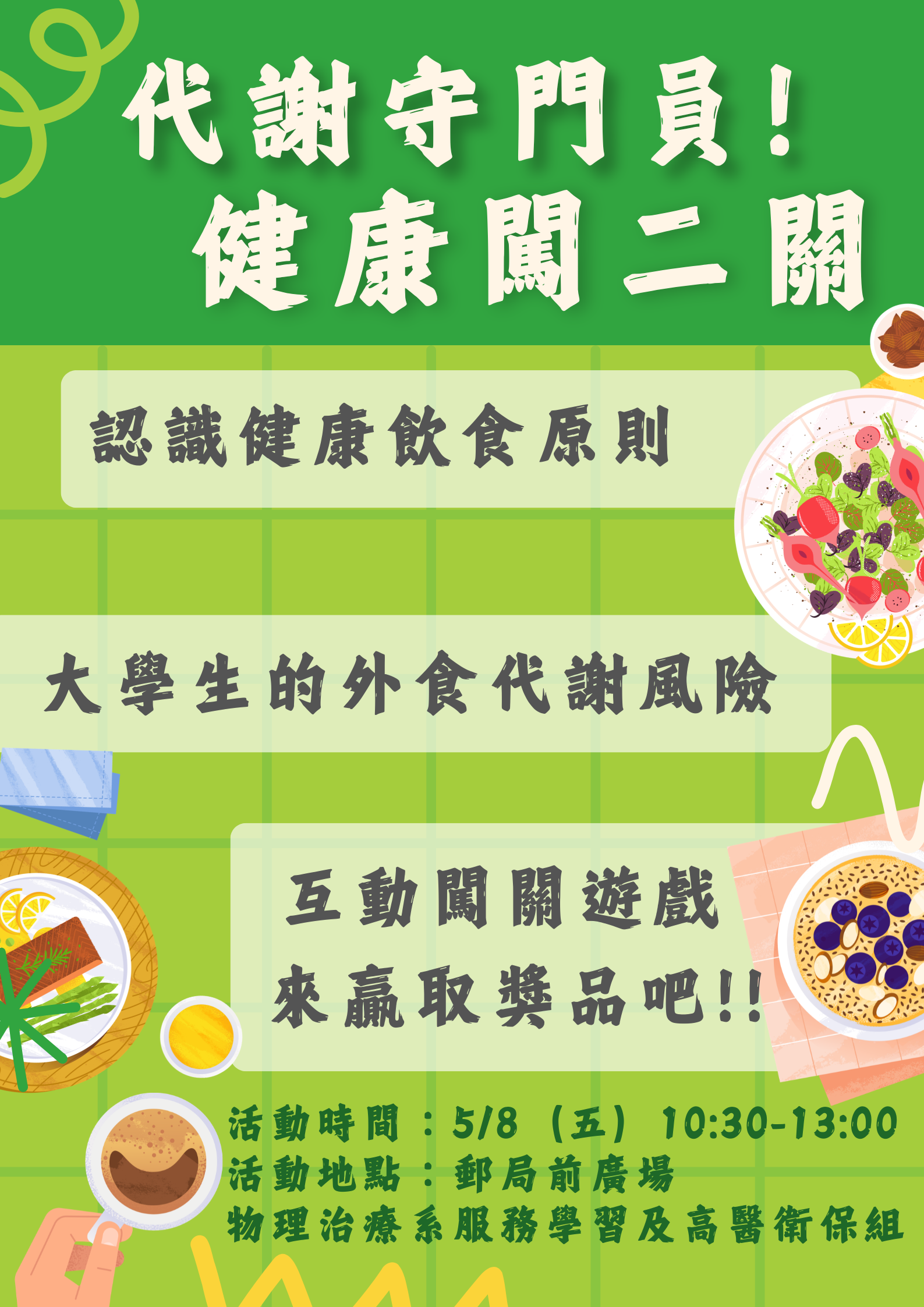 0508活動海報