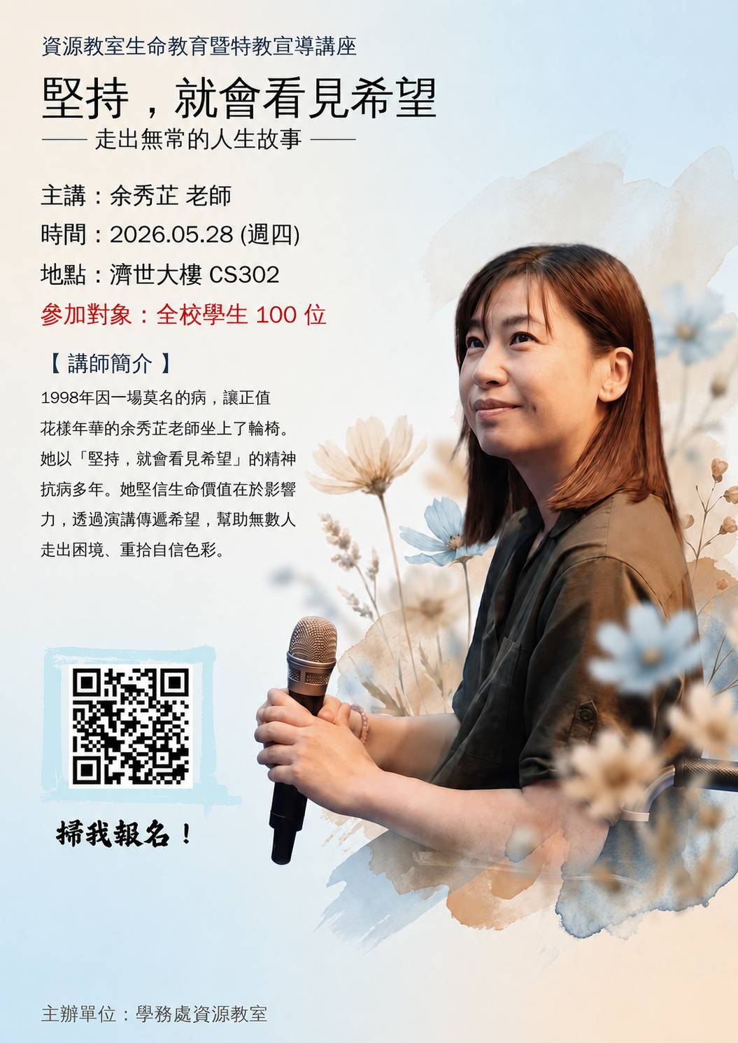 0528生命教育海報.jpg