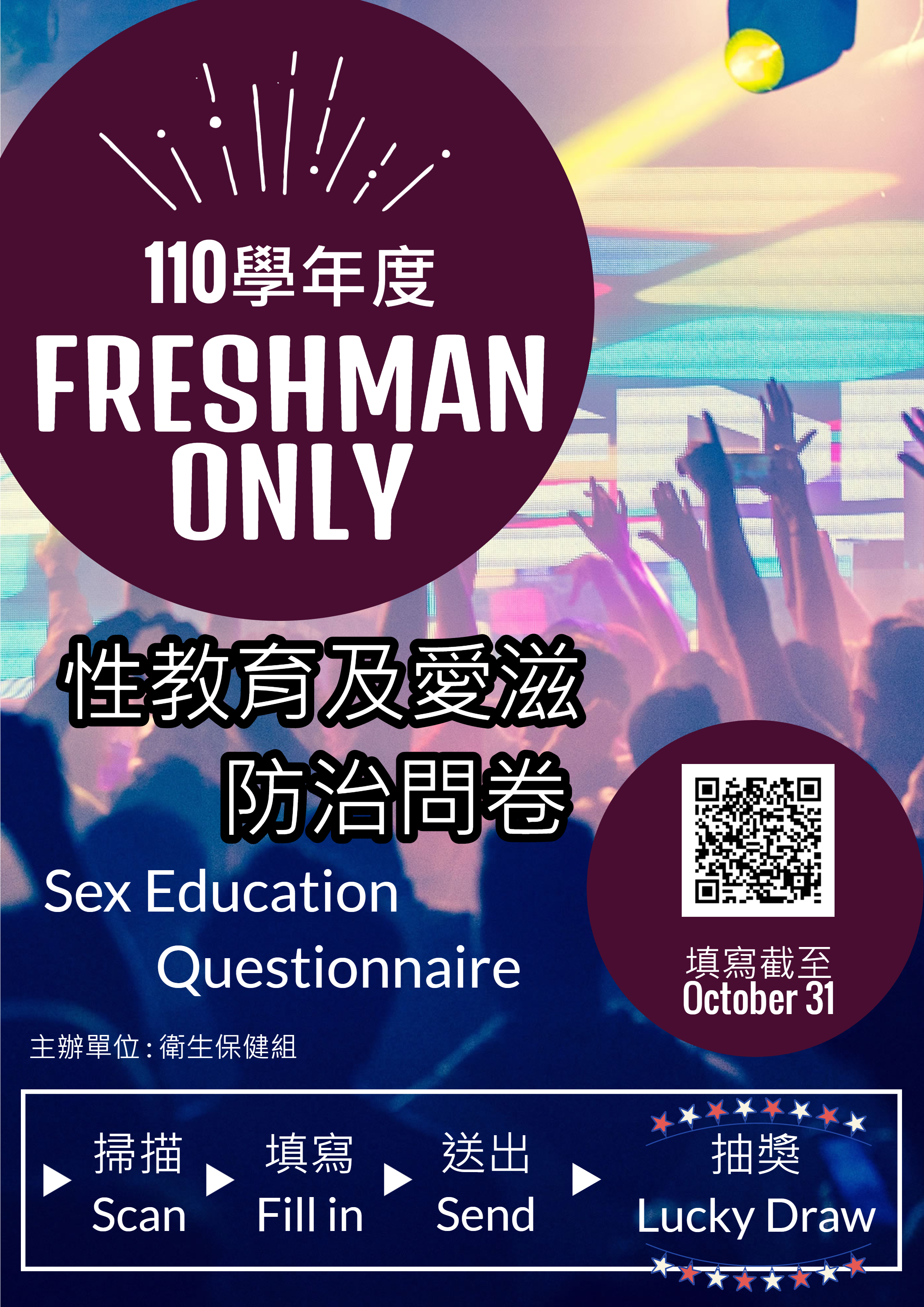 110 1新生性教育問卷t