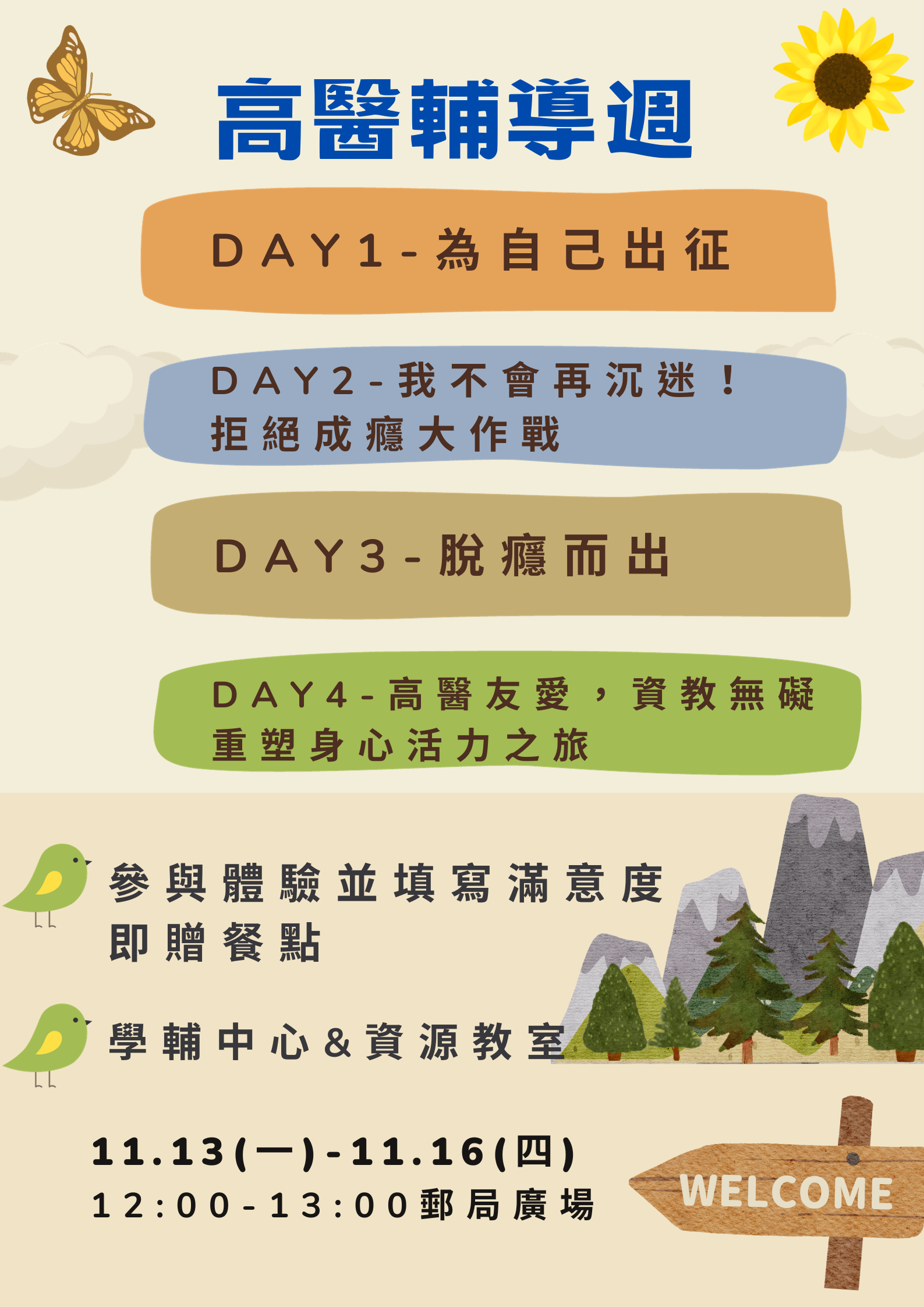 112高醫輔導週