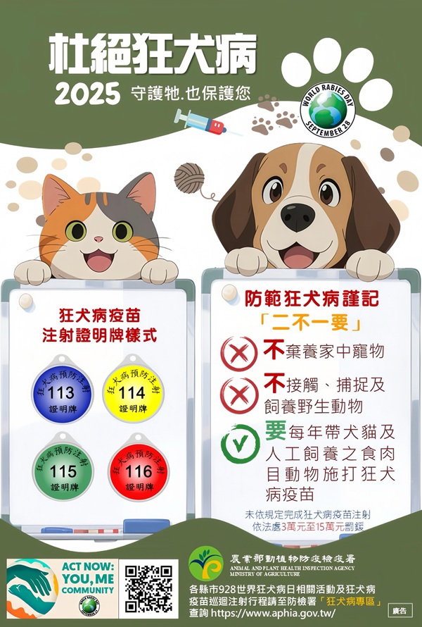 114世界狂犬病日海報 600