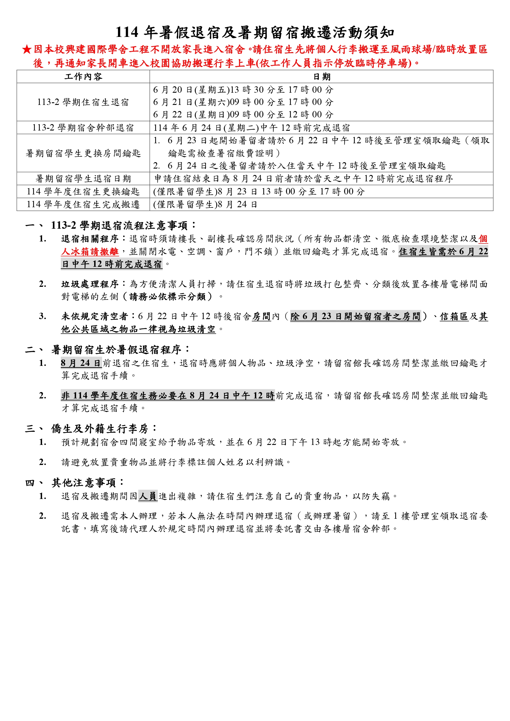 114年暑假退宿及暑期留宿搬遷活動須知 中英最終版 page 0001