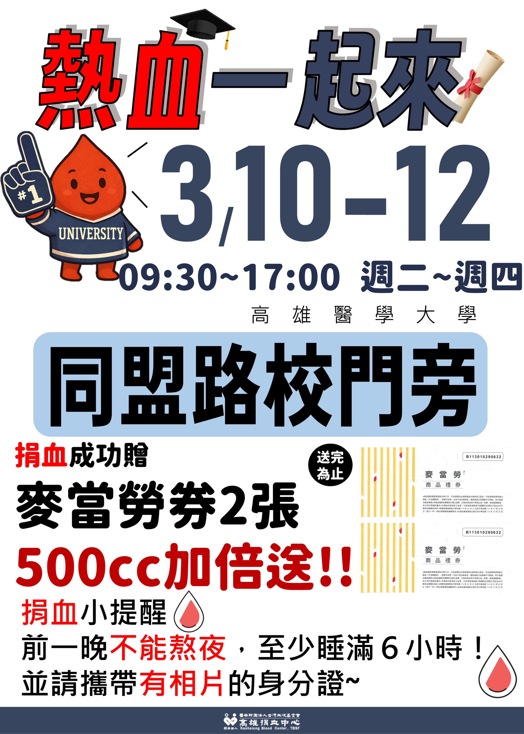 115.03.10 12捐血活動