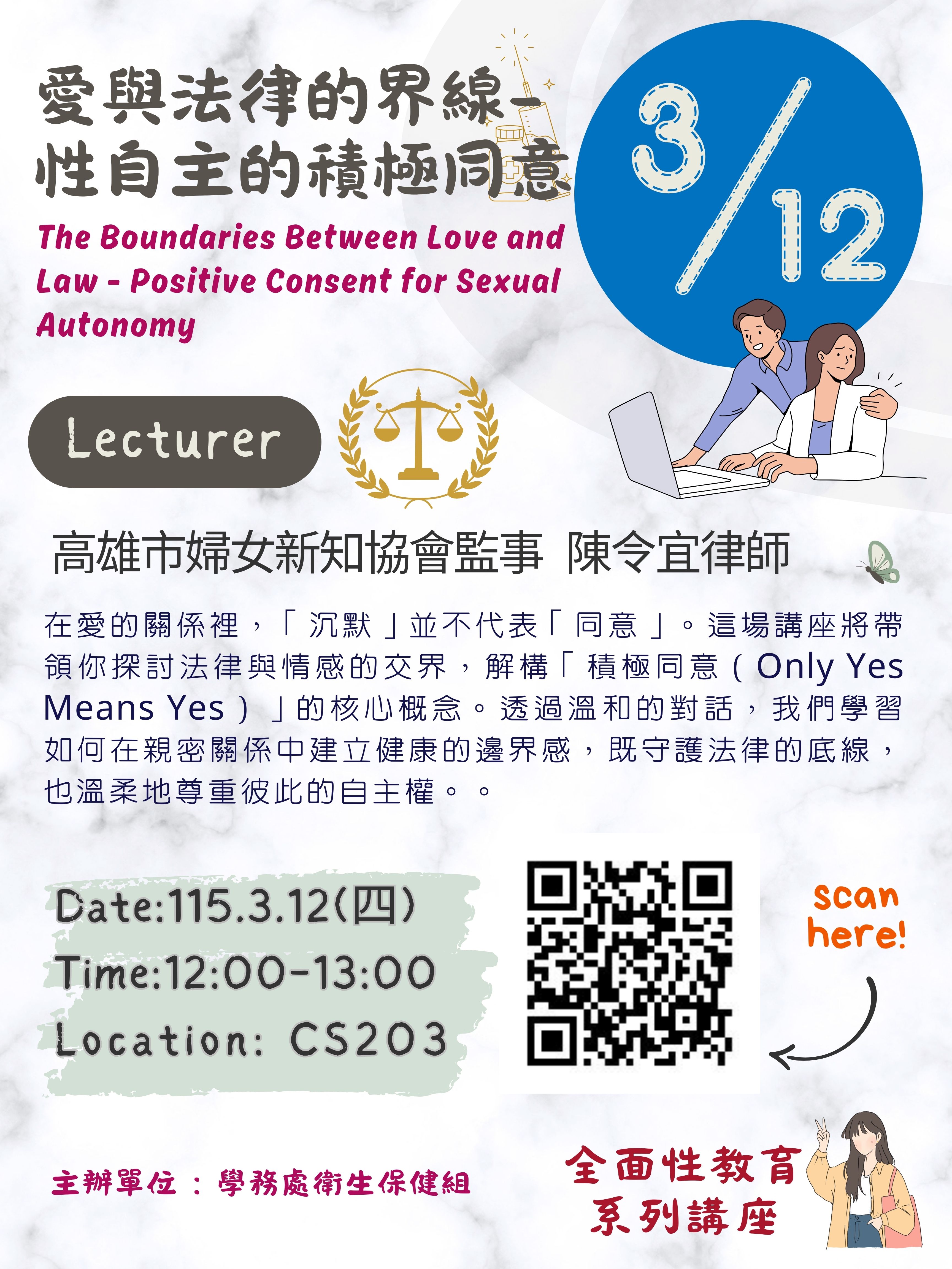 115.3.12 愛與法律的界線 海報