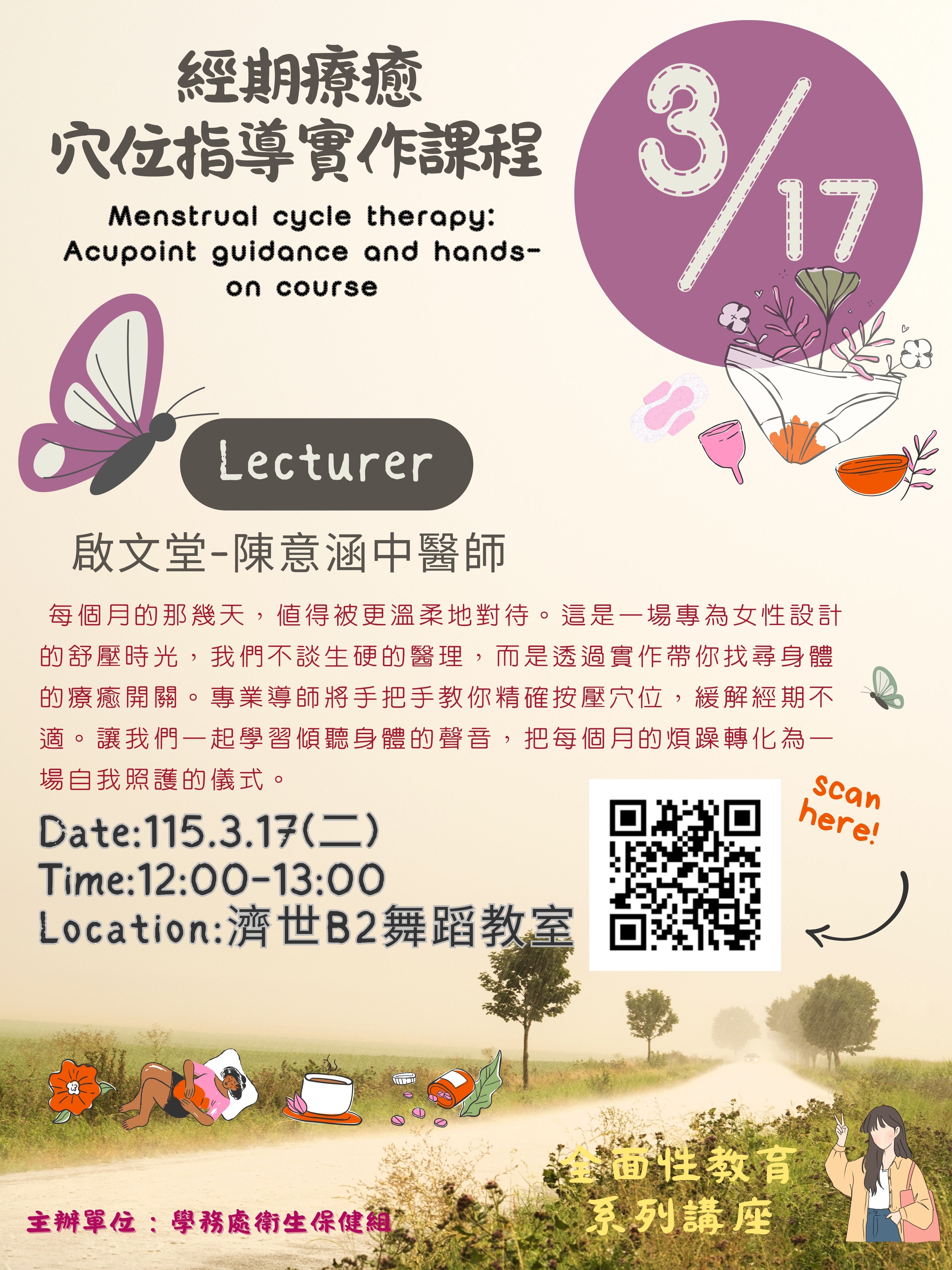 115.3.17 經期療癒海報