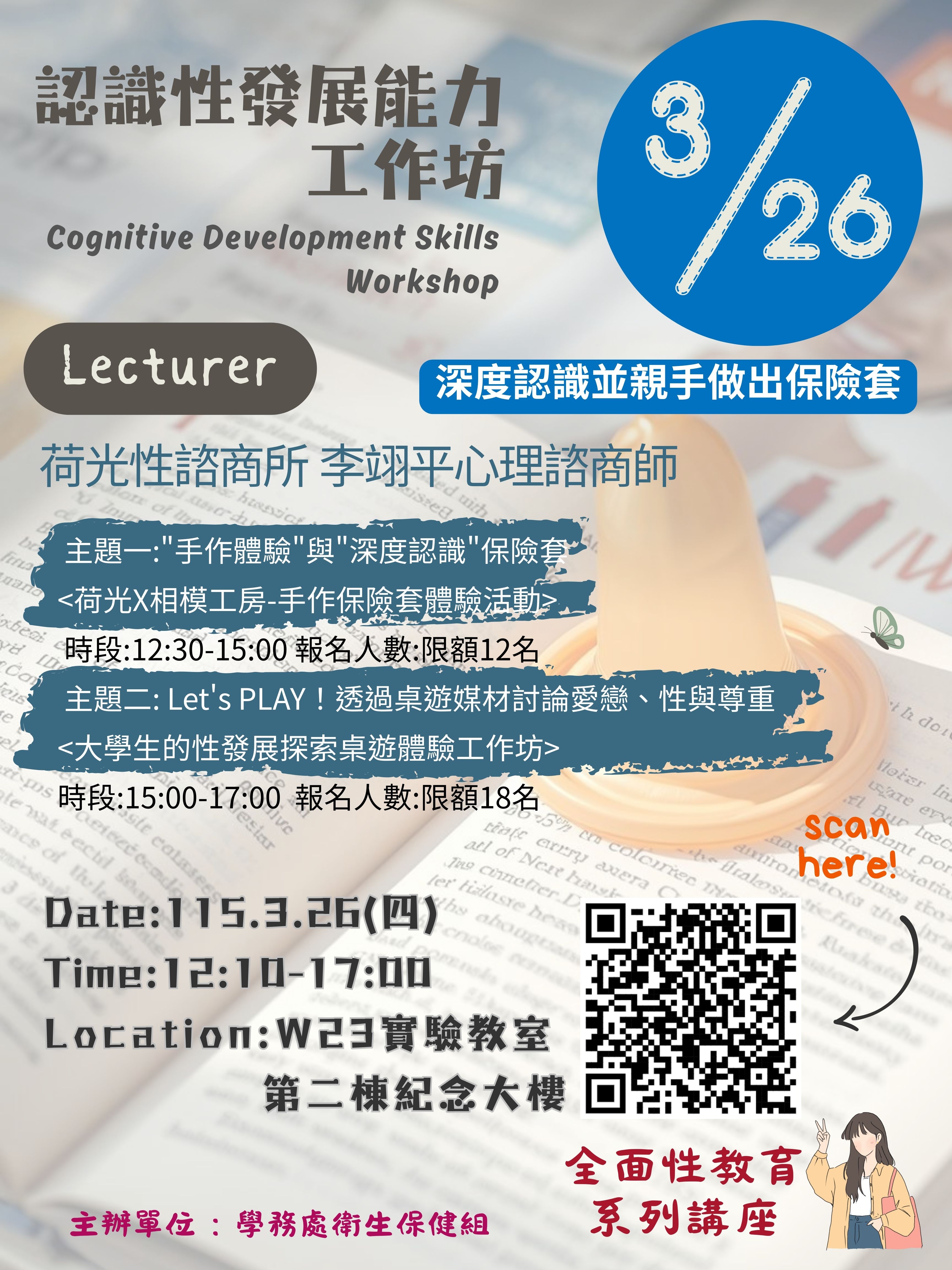 115.3.26 認識性發展能力工作坊海報