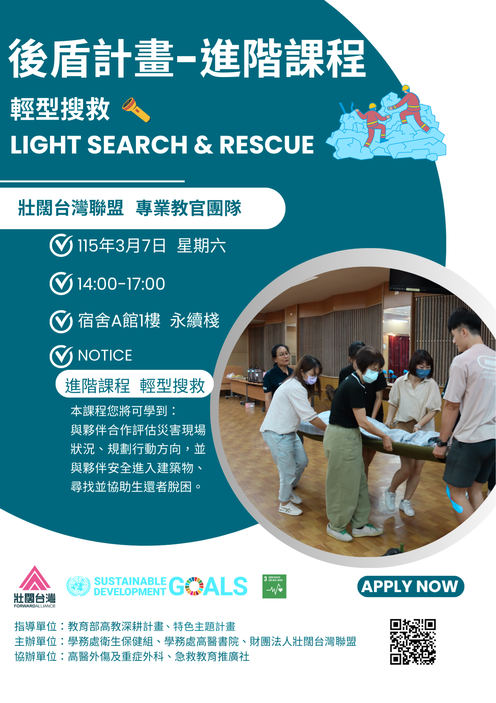 115.3.7 進階課程活動海報