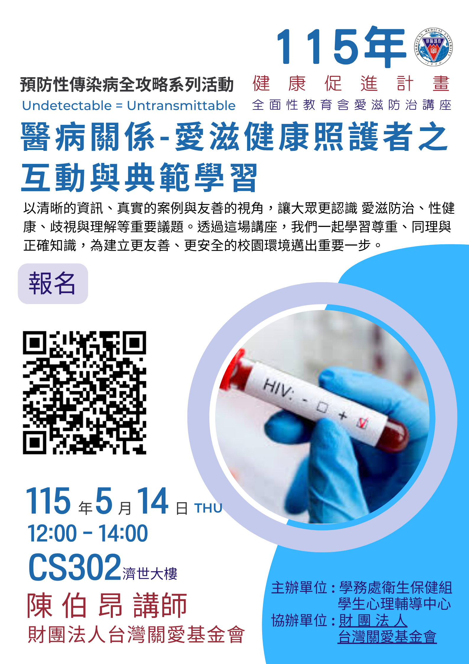 115.5.14 醫病關係