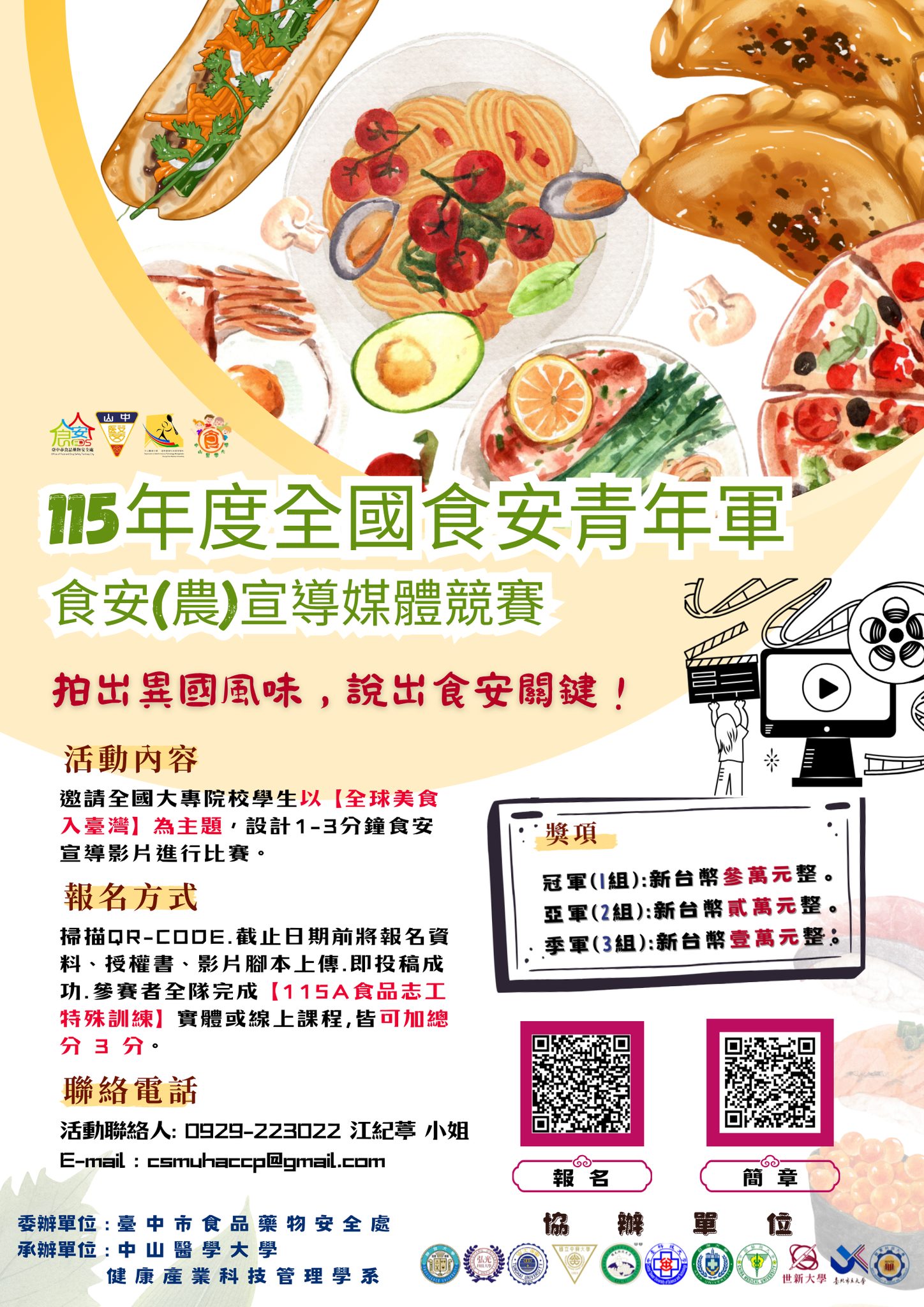 115_食安青年軍.jpg