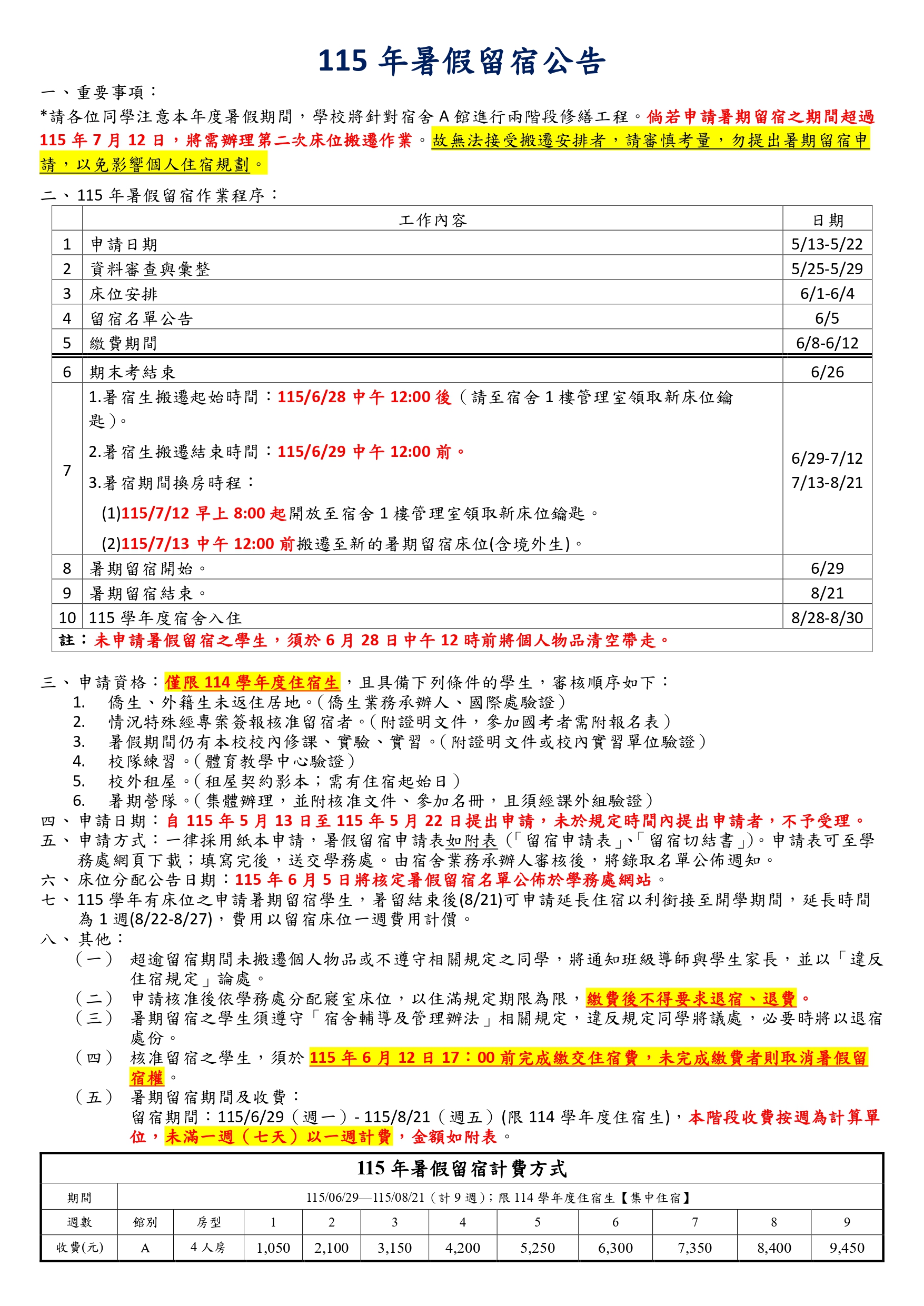 115暑宿公告中英文完整版1 page 0001