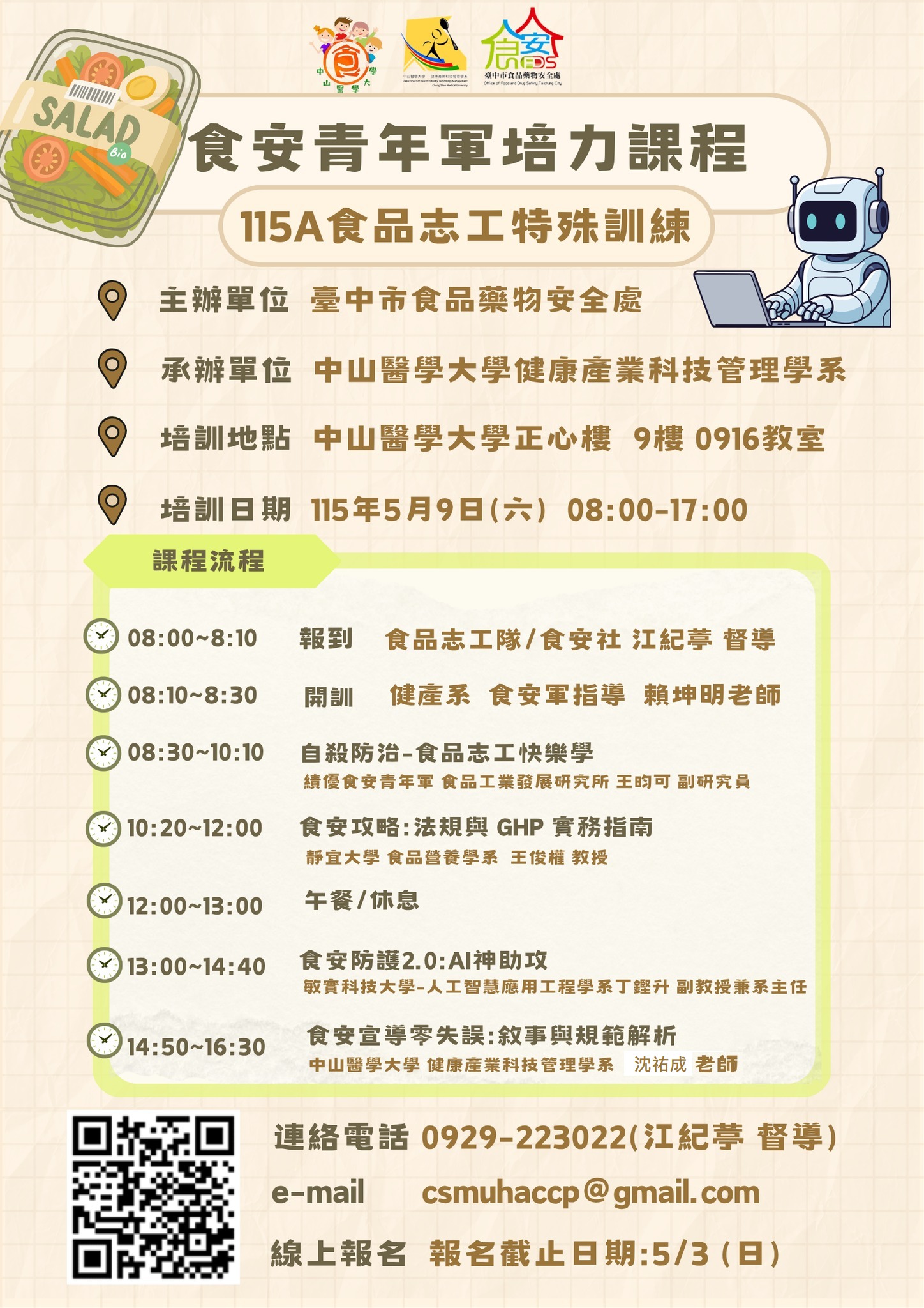 115食安培力課程.jpg
