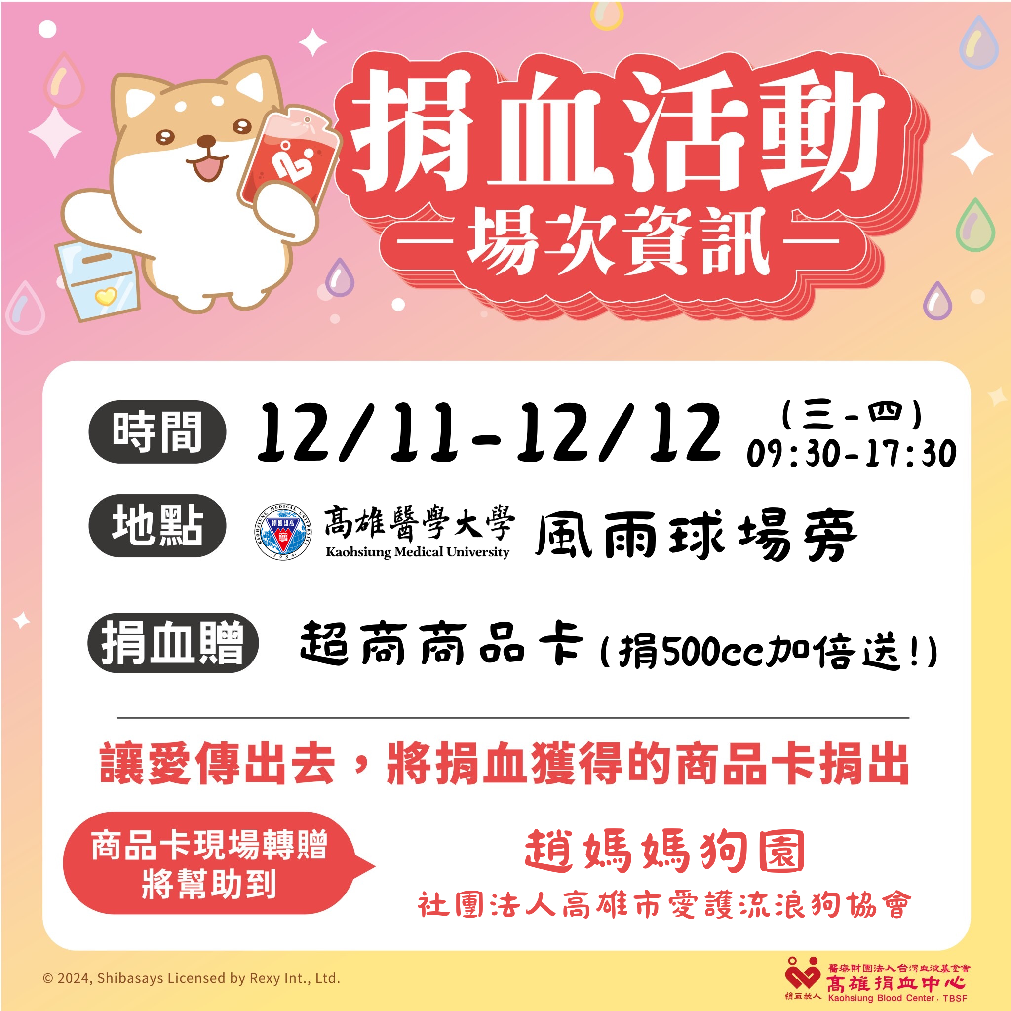 1211 1212高醫大學捐血圖