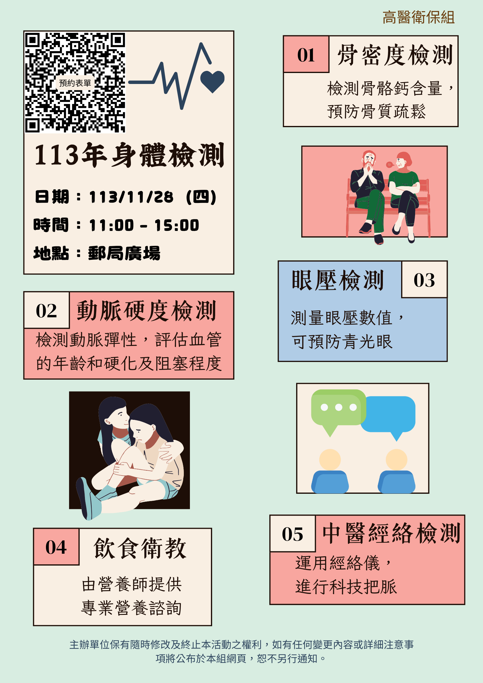 113年身體檢測