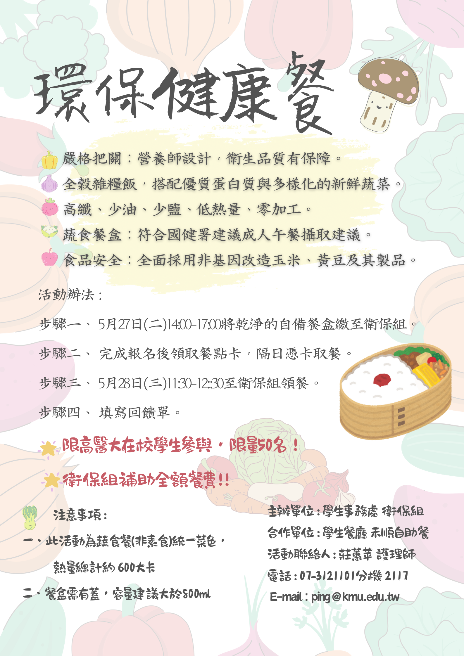 113環保蔬食餐盒