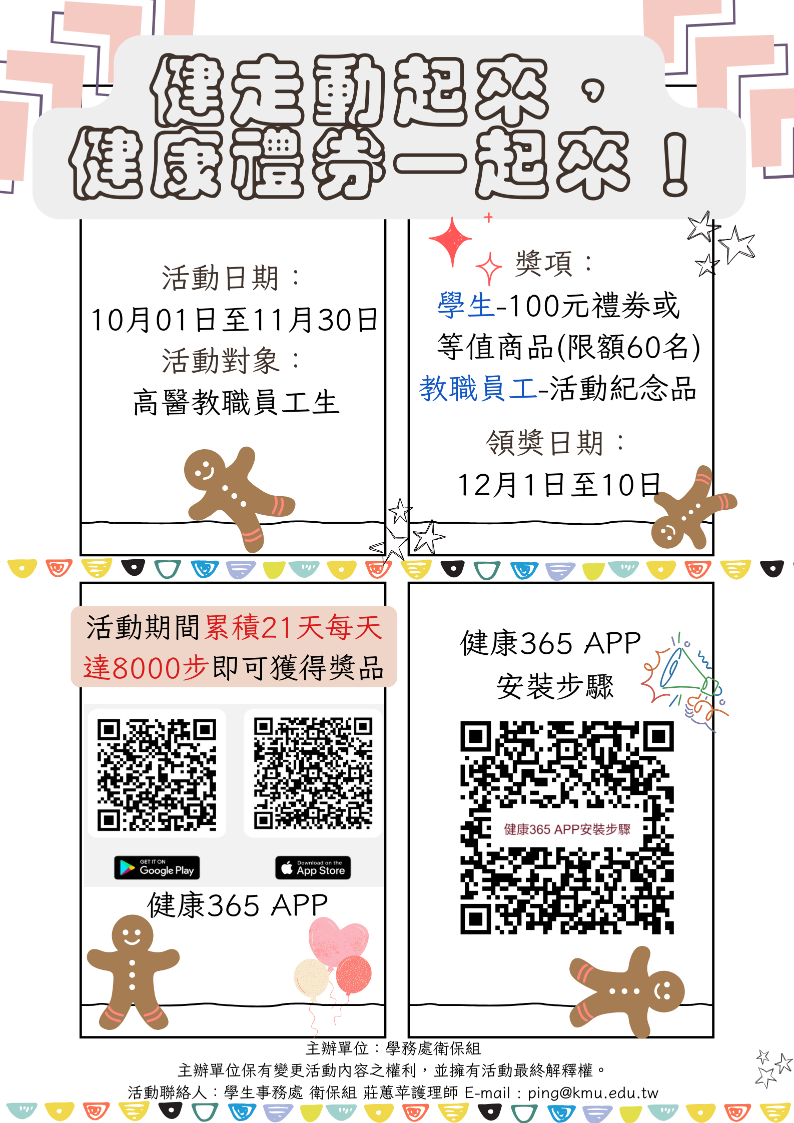 114 健走海報