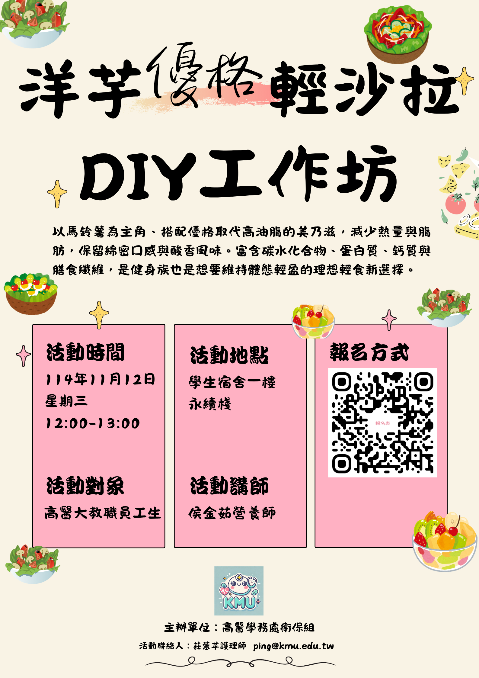 114.11.12優格沙拉工作坊