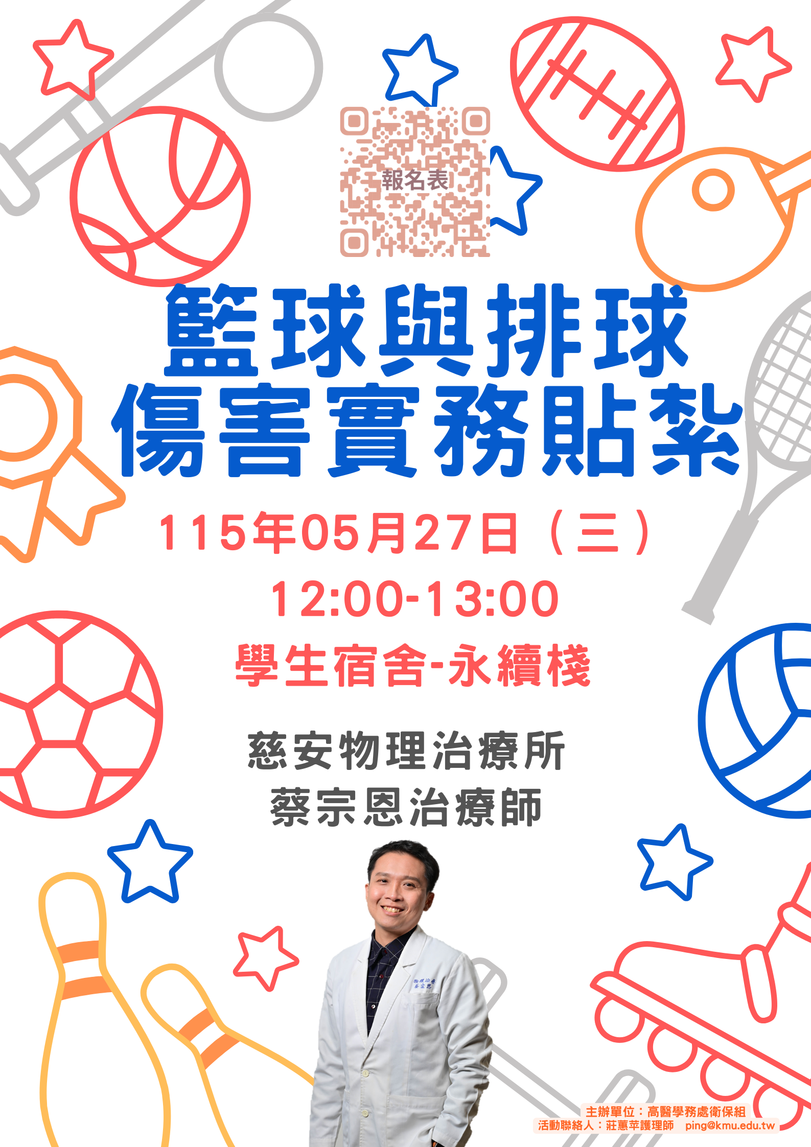 1150527運動傷害