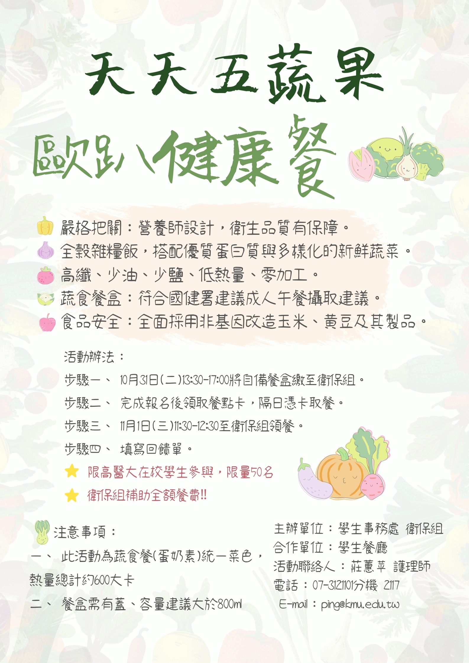 20231101 環保蔬食餐盒