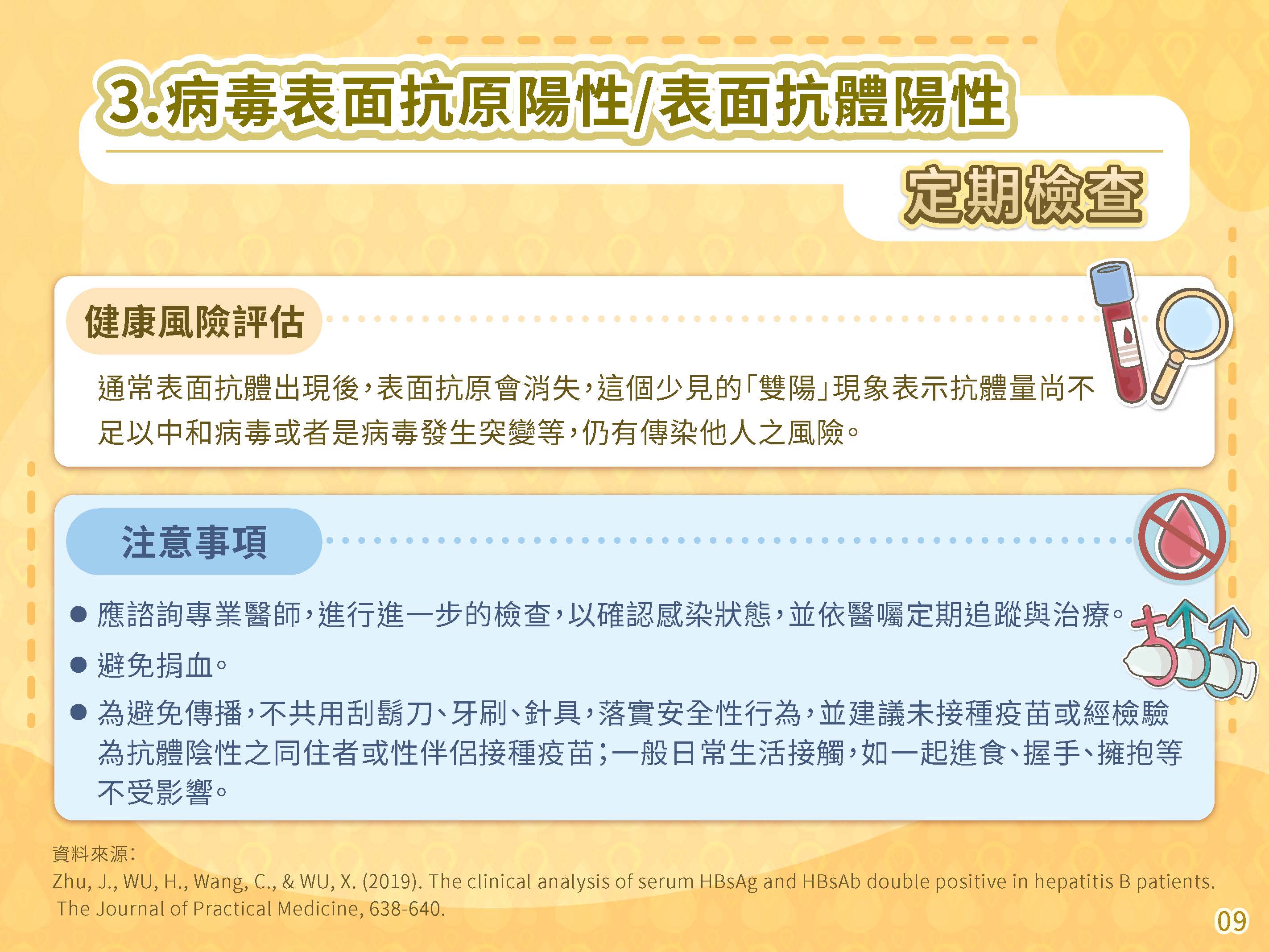 BC肝炎遠離我簡報懶人包 頁面 09