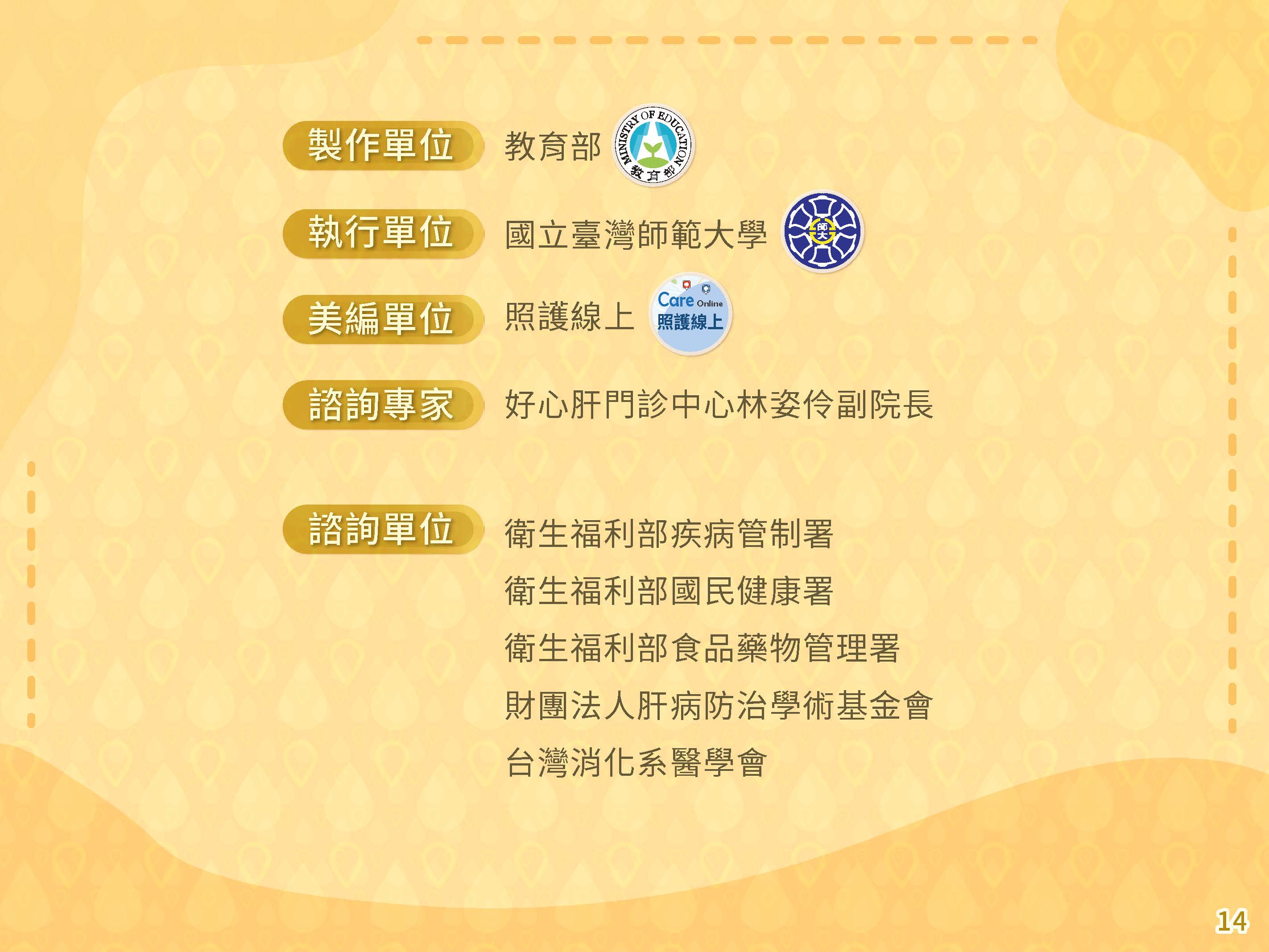 BC肝炎遠離我簡報懶人包 頁面 14