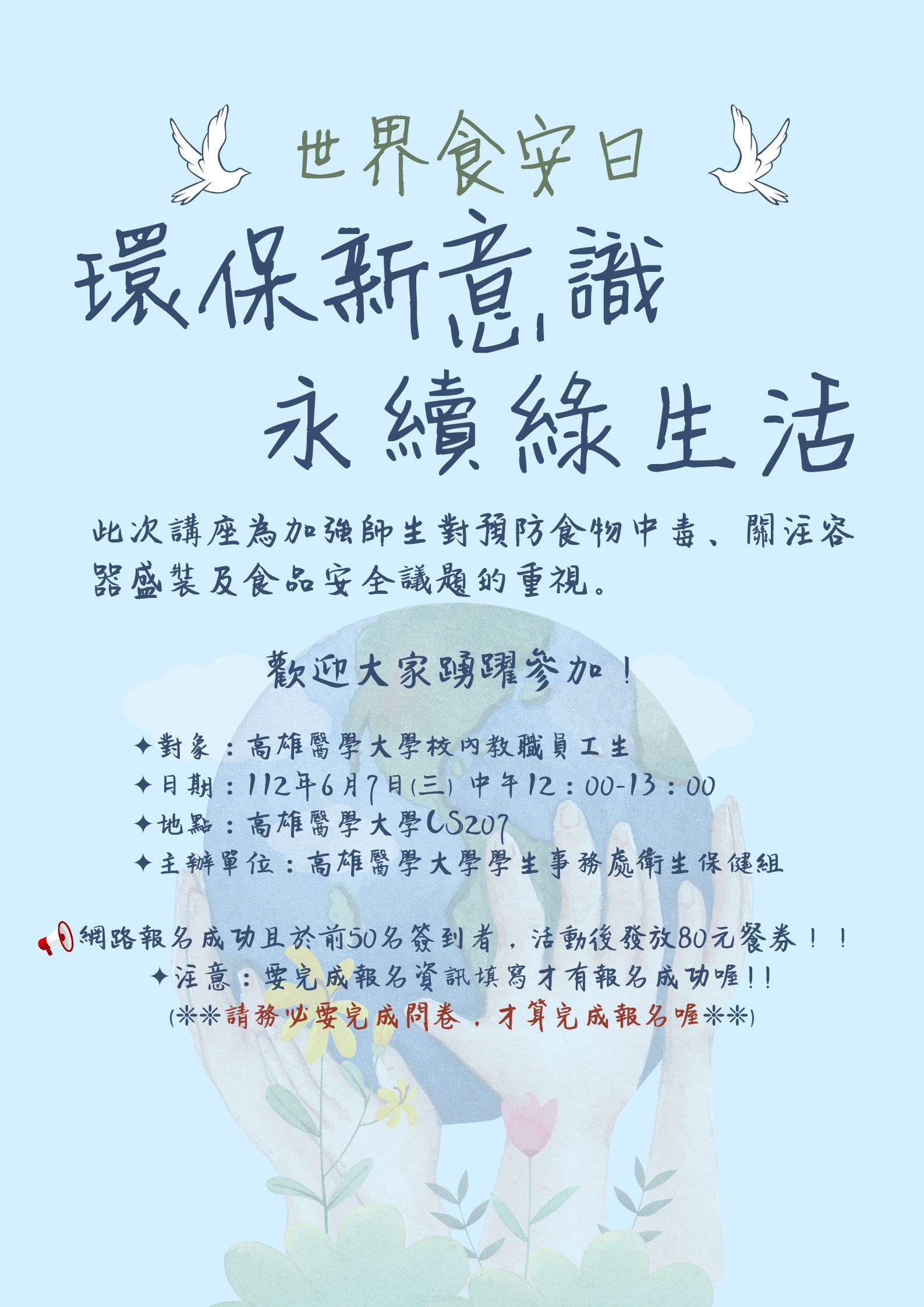 永續綠生活講座 海報 for IG