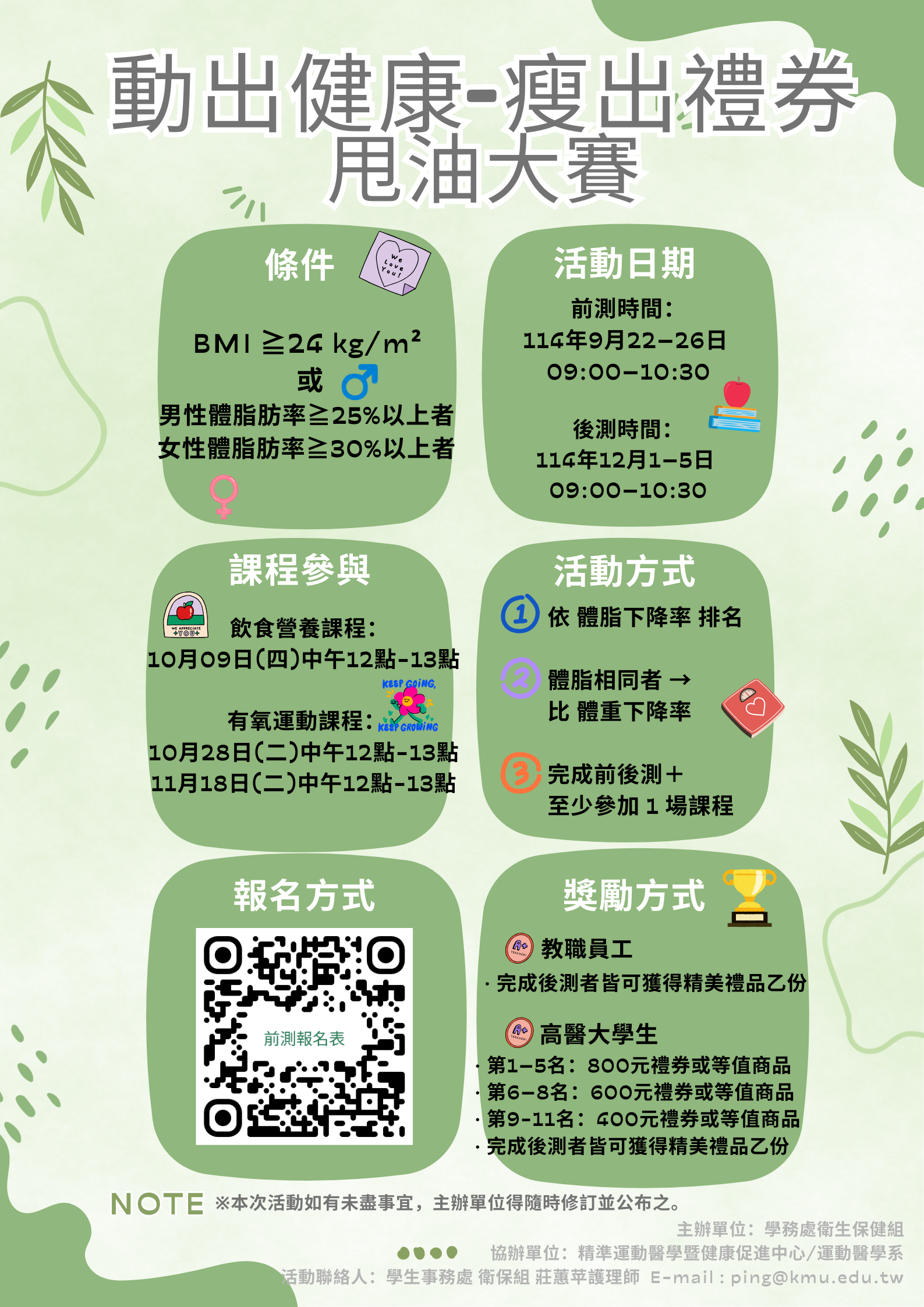活動海報Green Abstract Simple Schedule Poster 1