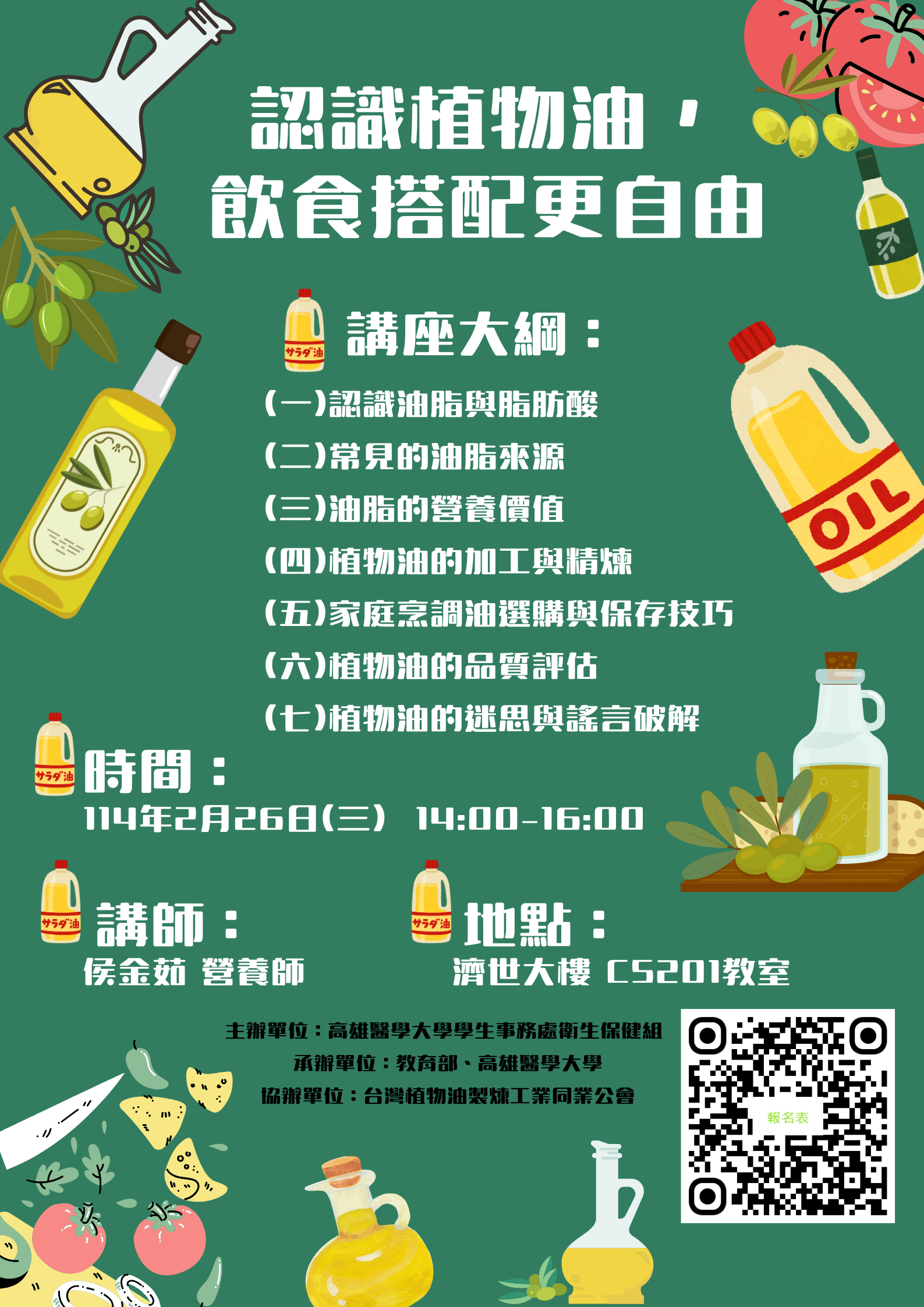 認識植物油飲食搭配更自由 1