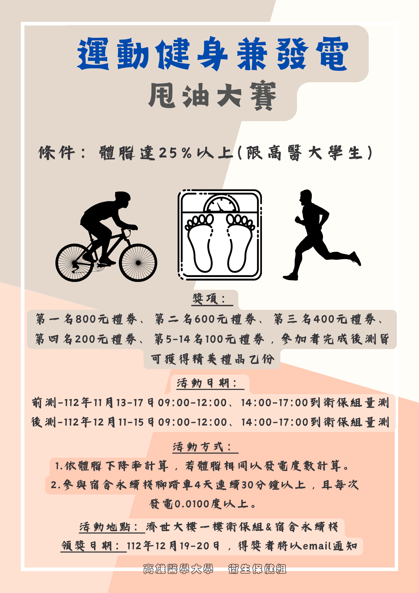 運動健身兼發電 甩油大賽 1