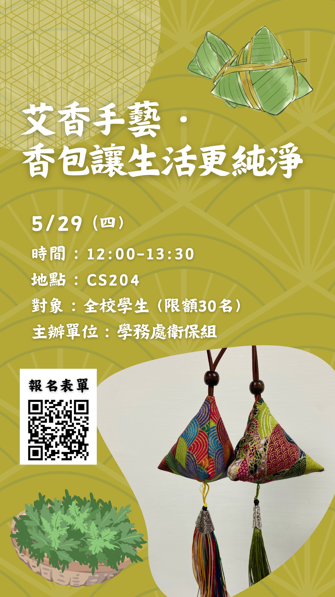 香包海報