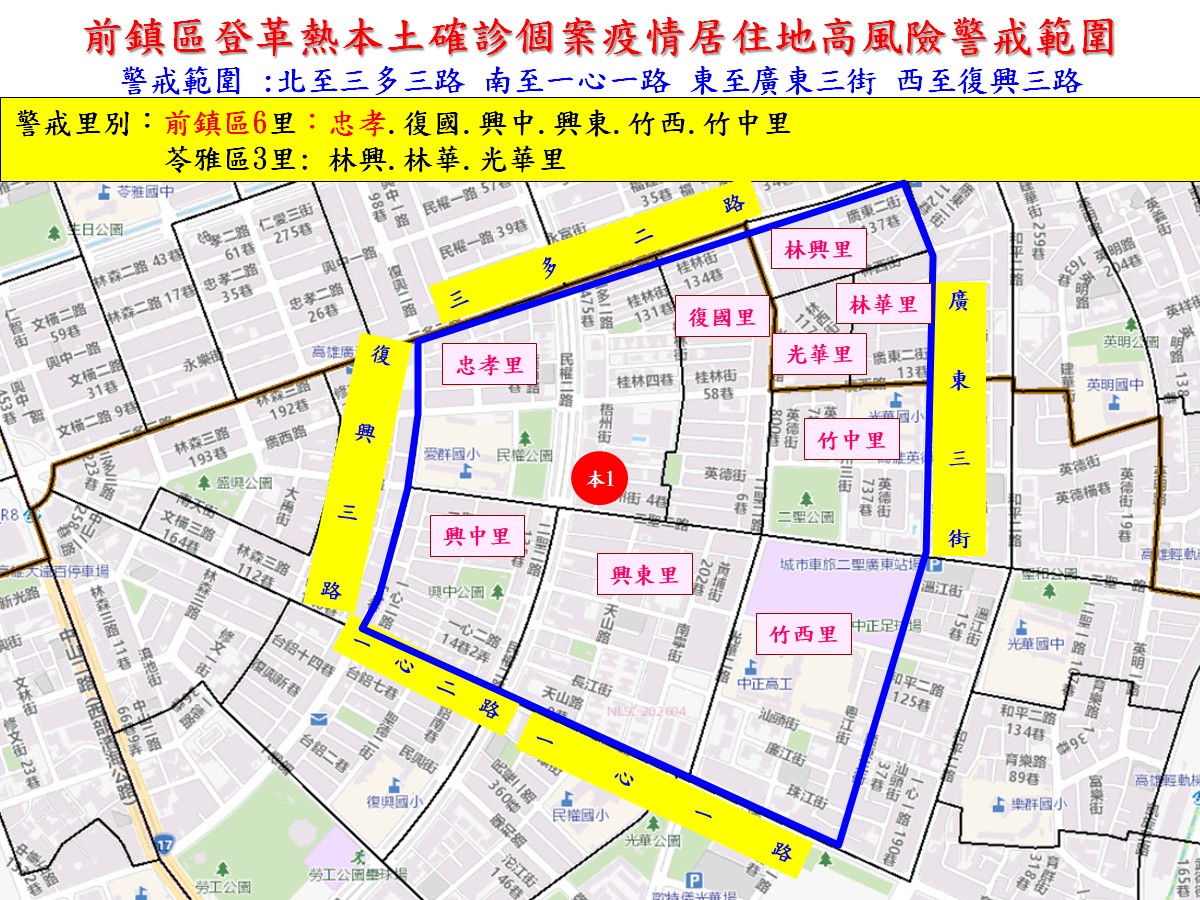 前鎮區本土登革熱警戒區域