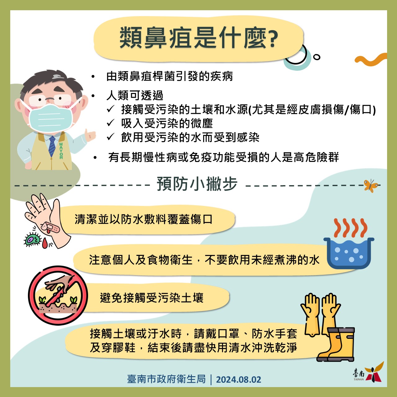 台南市衛生局類鼻疽