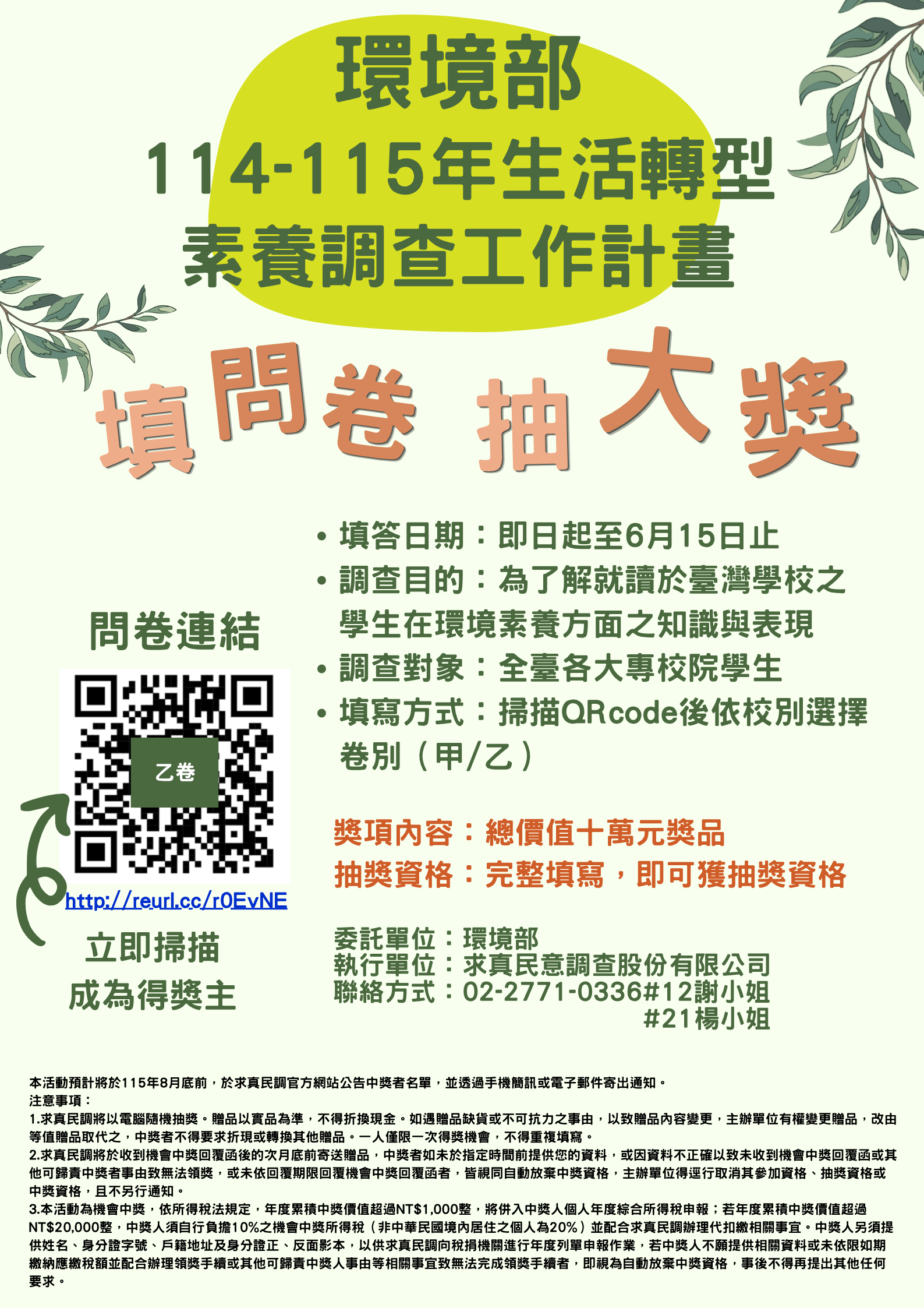 115年環境部海報 乙卷