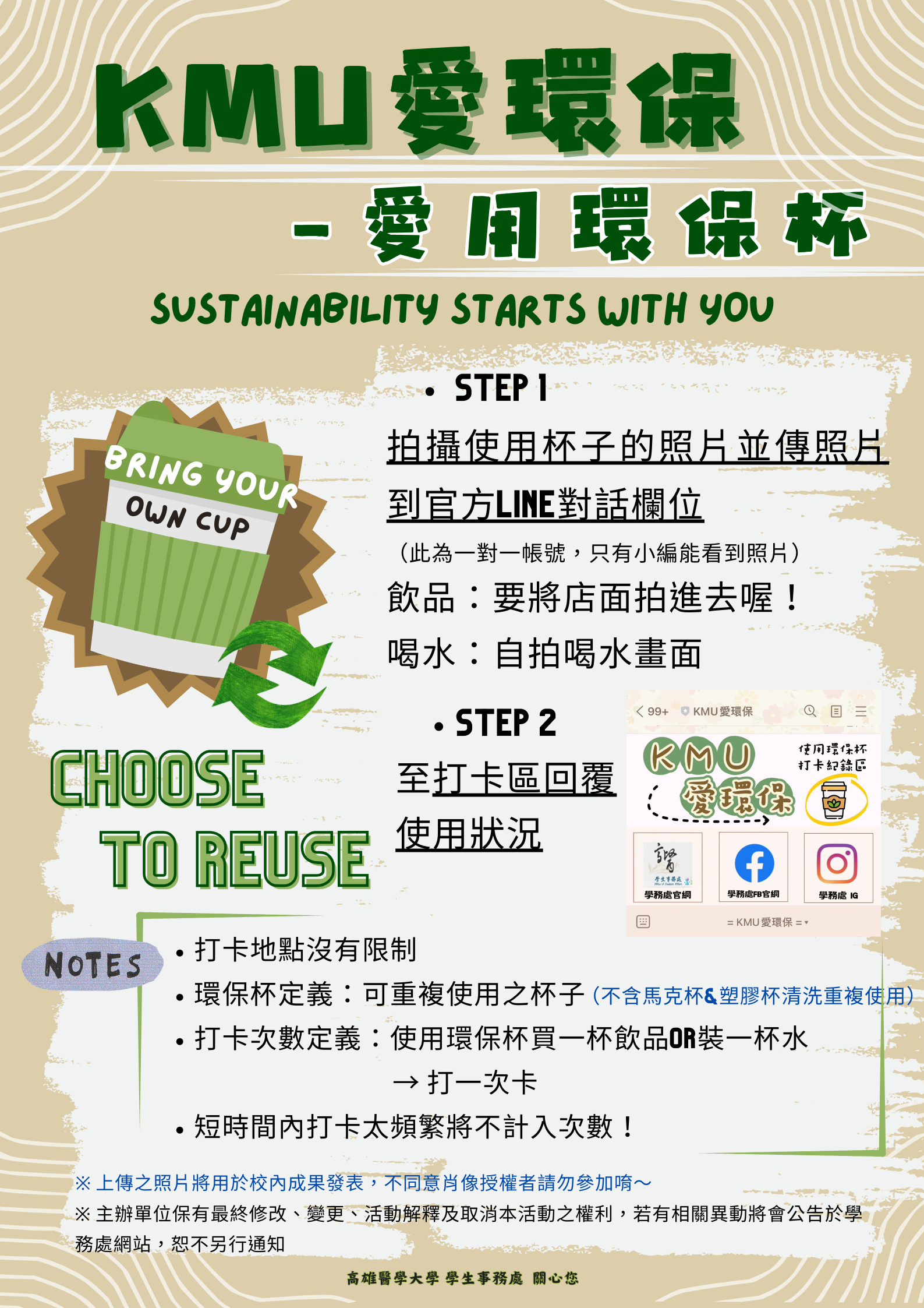 Beige Light Brown Green Sustainable Brands Bring Your Own Cup Poster 1