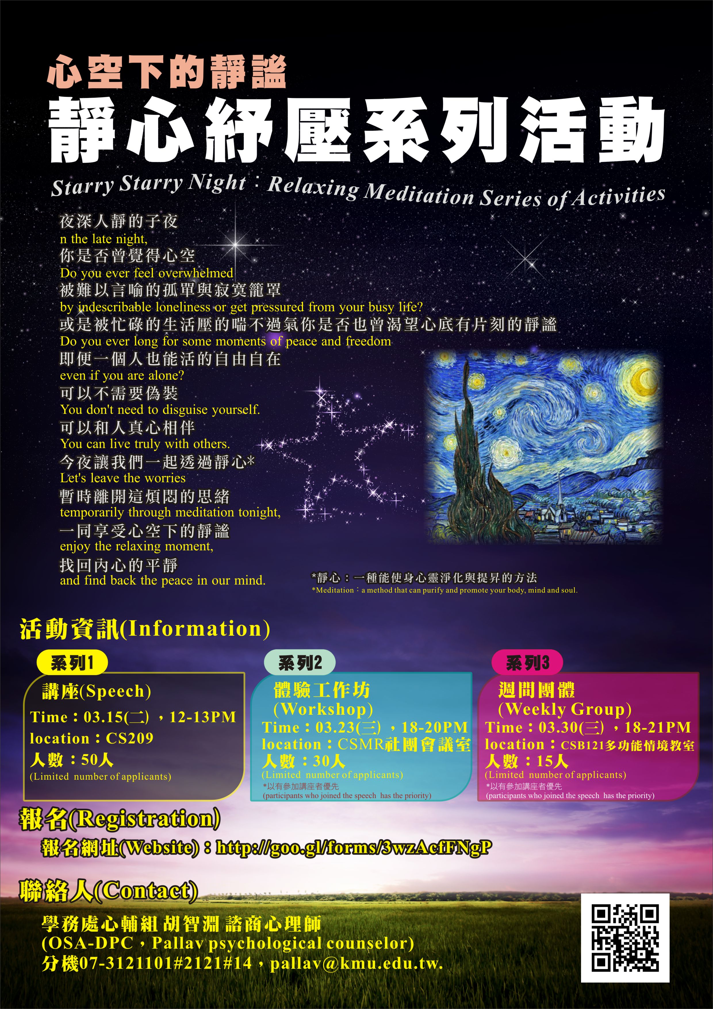 心空下的靜謐靜心紓壓系列活動 3