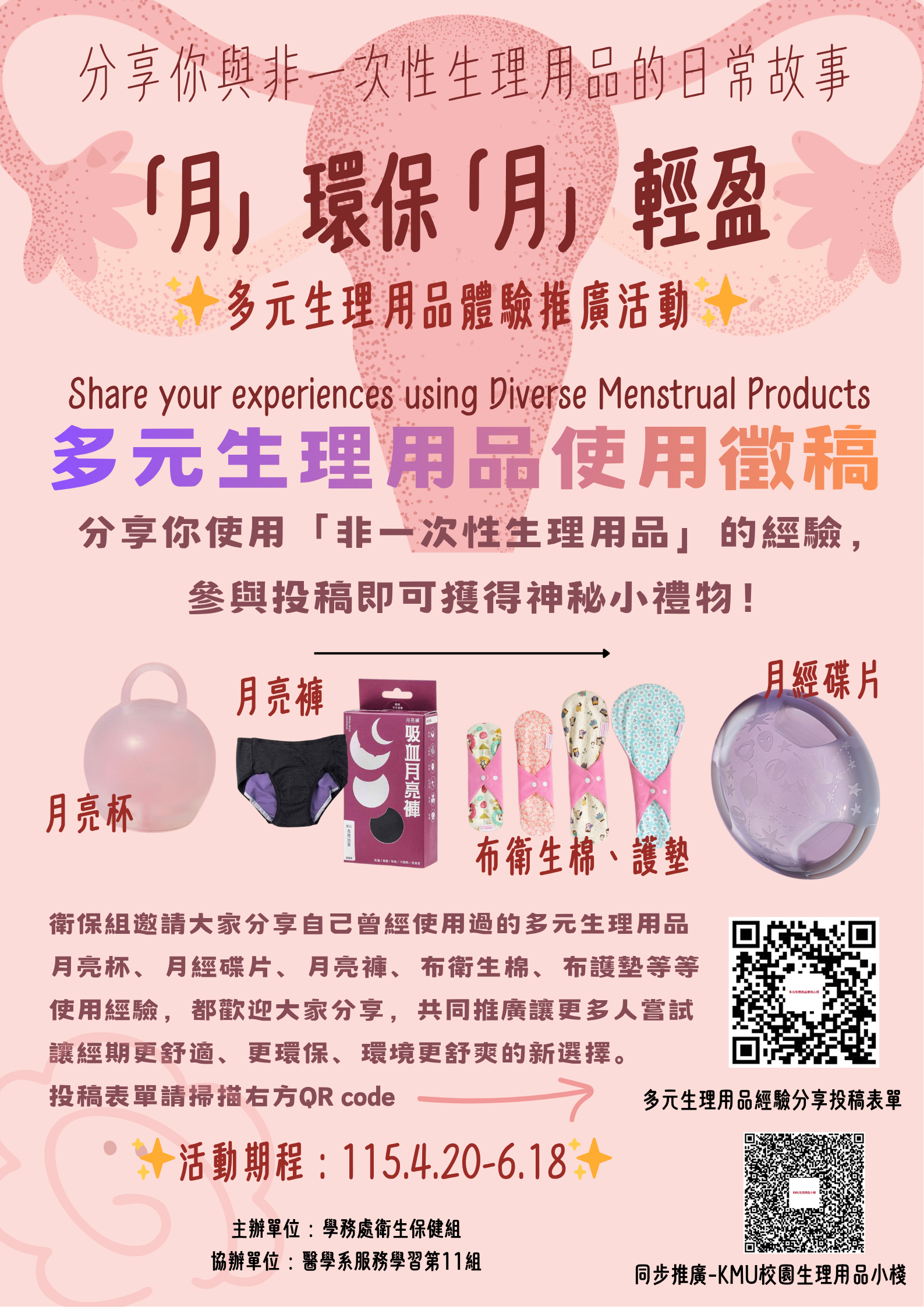 月環保月輕盈 徵稿活動海報