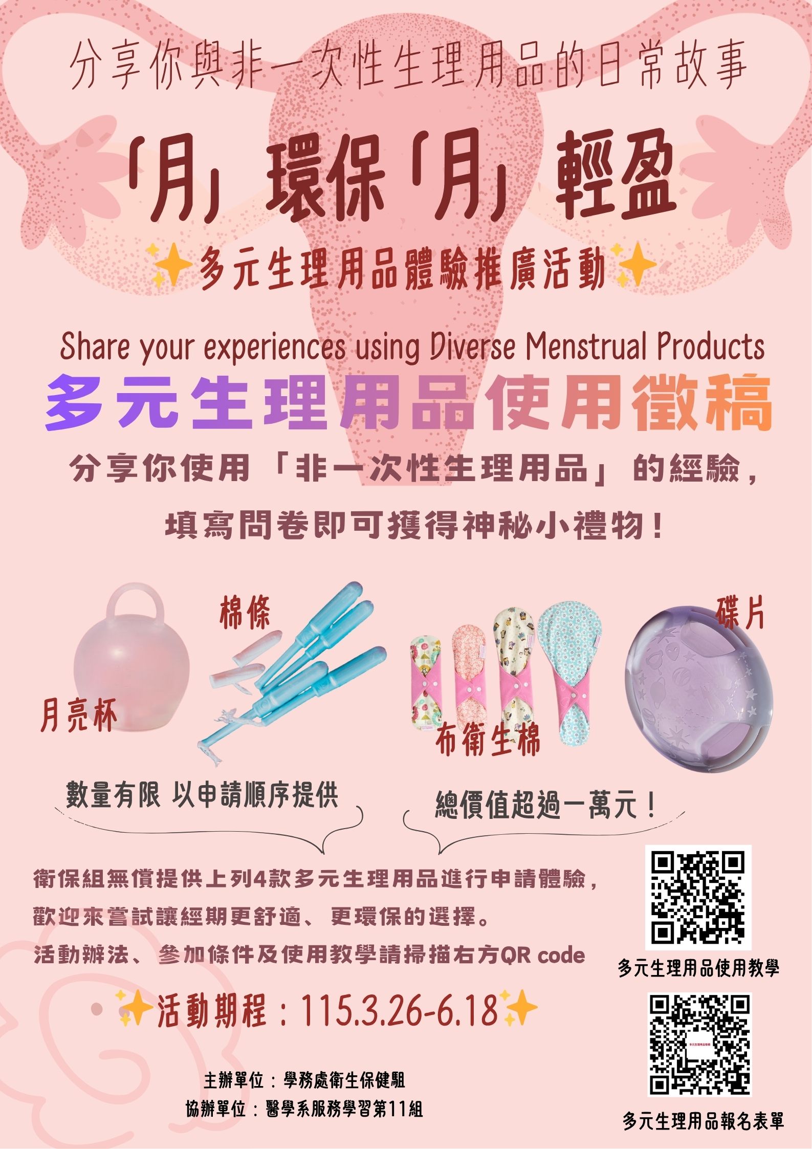 月環保月輕盈海報