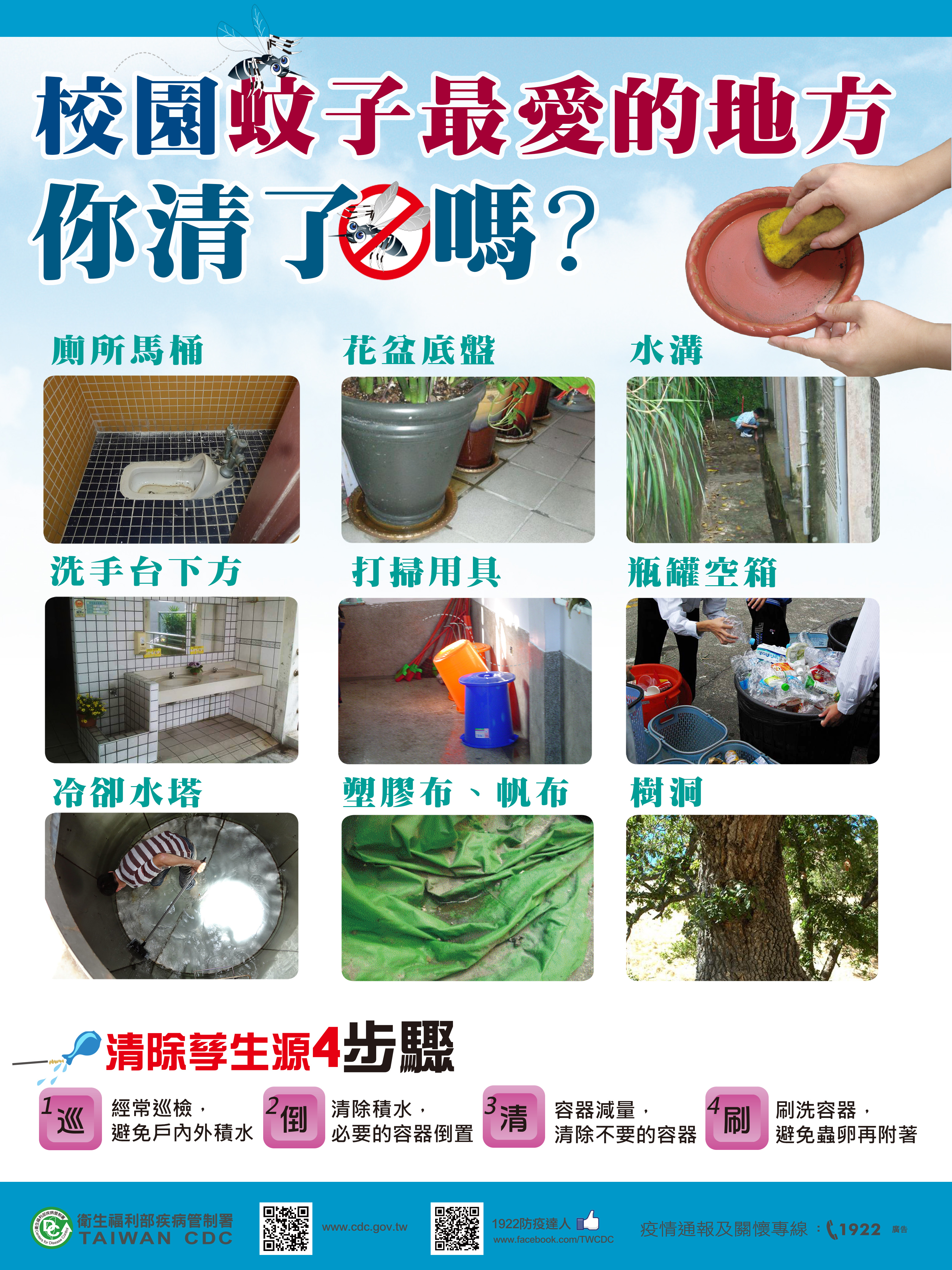 校園蚊子最愛的地方