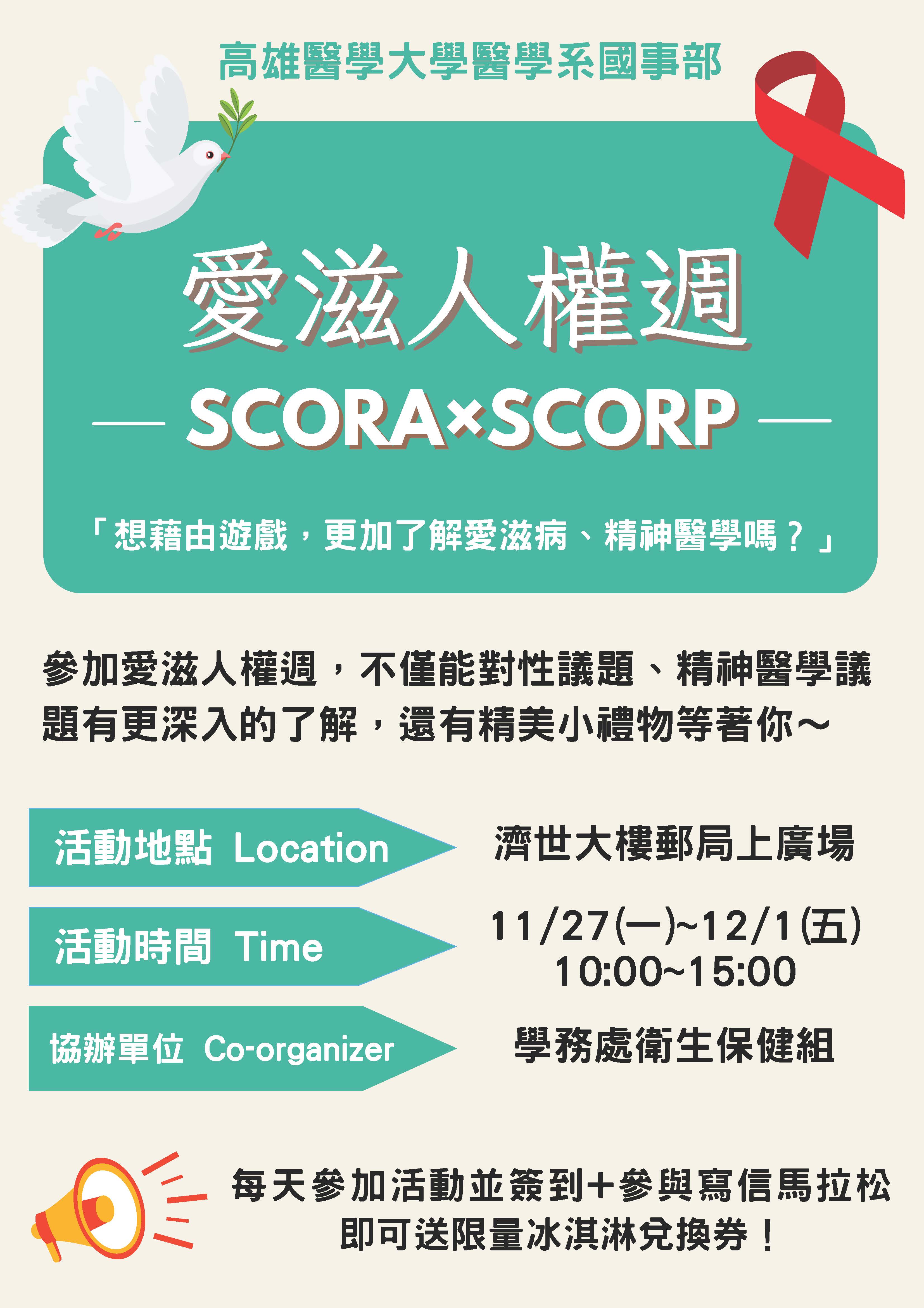 海滋人權週活動宣傳海報