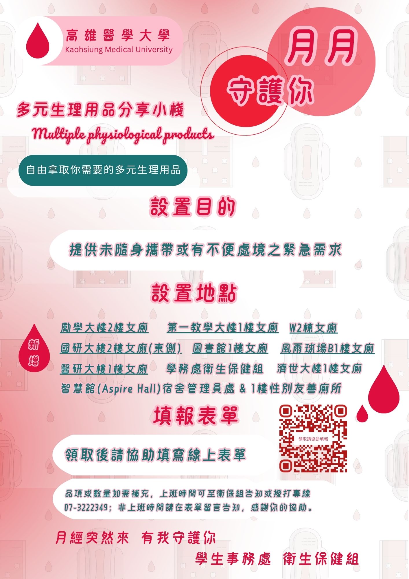 生理用品放置地點圖一