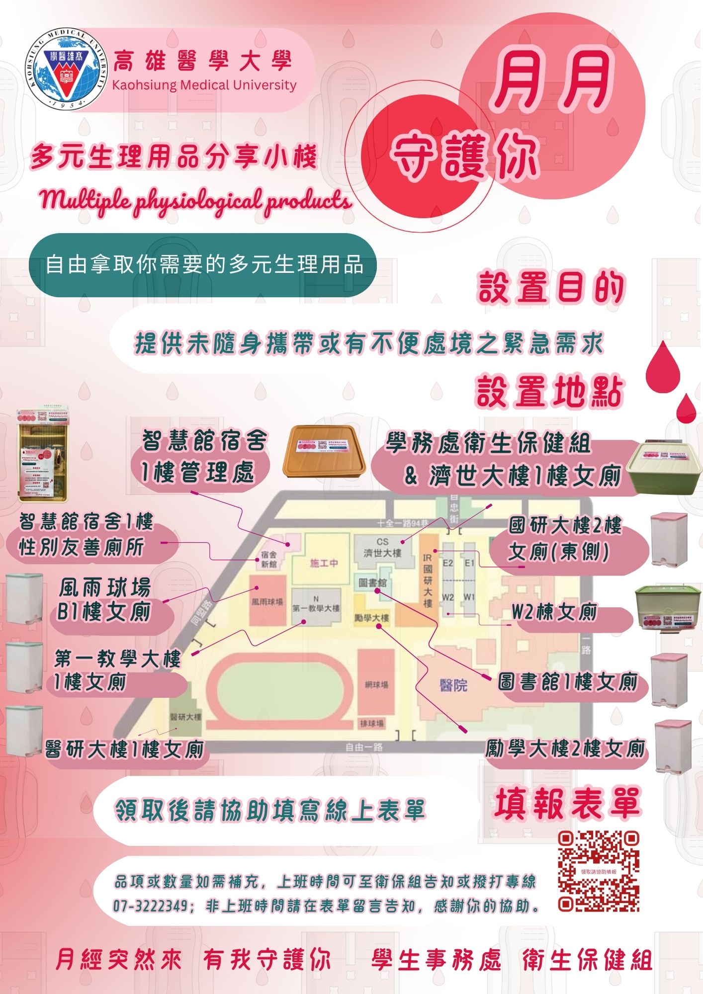 生理用品放置地點圖二