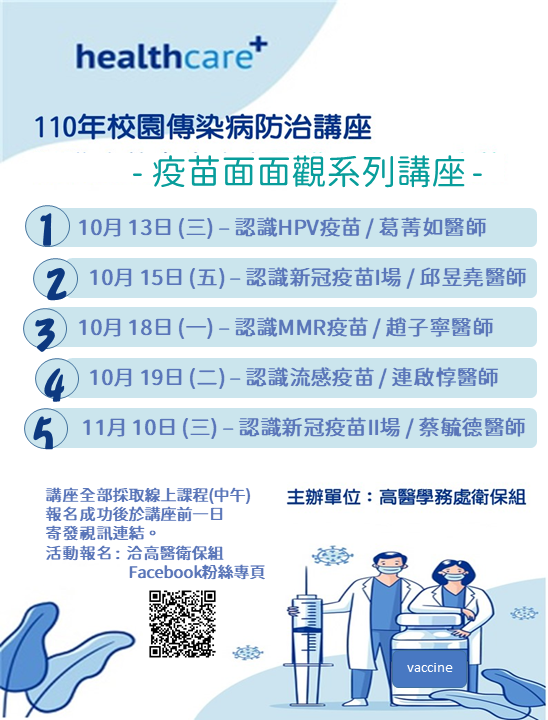 疫苗面面觀系列