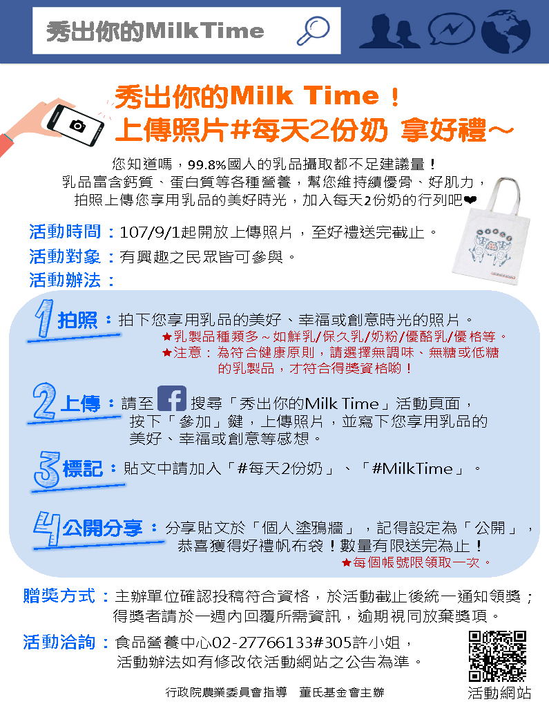 秀出你的Milk Time海報 頁面 1