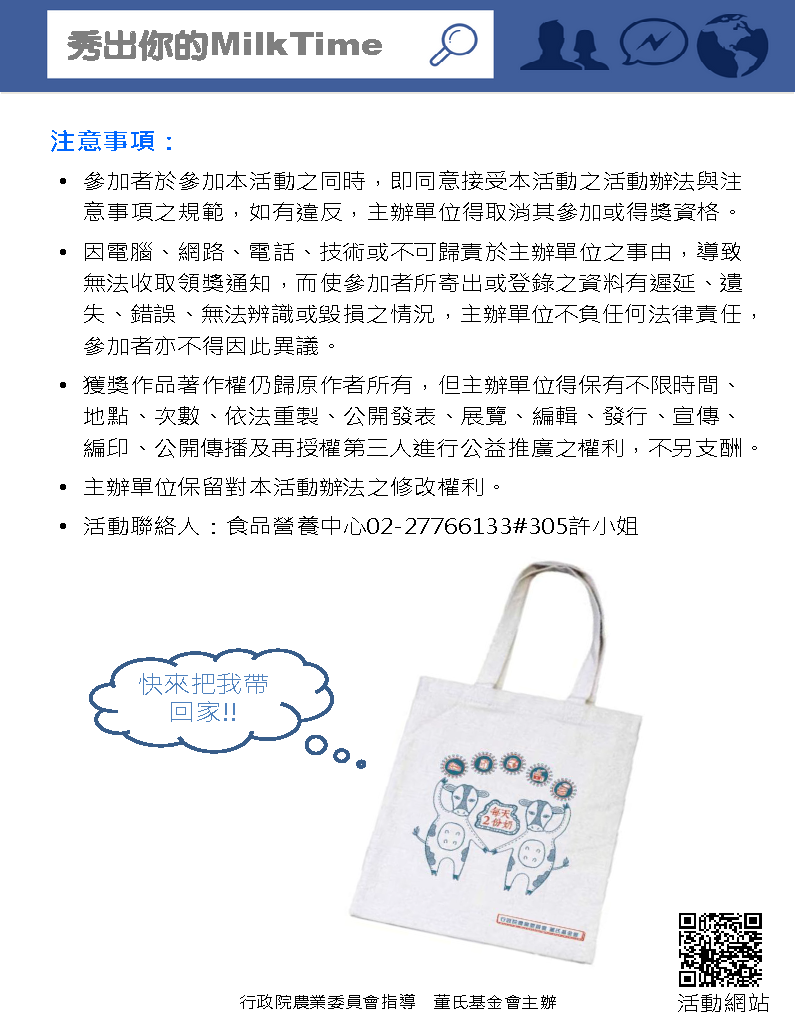 秀出你的Milk Time海報 頁面 2