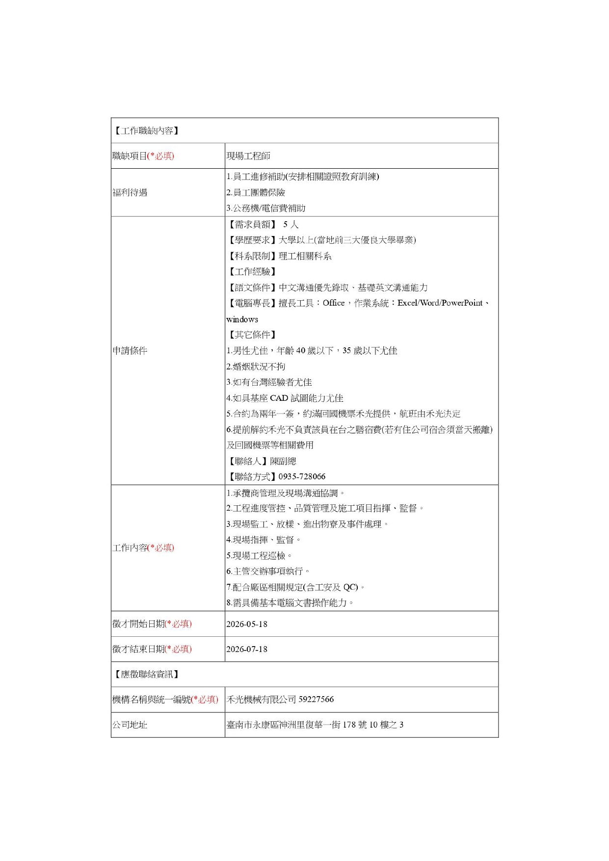 禾光白領徵才 page 0002