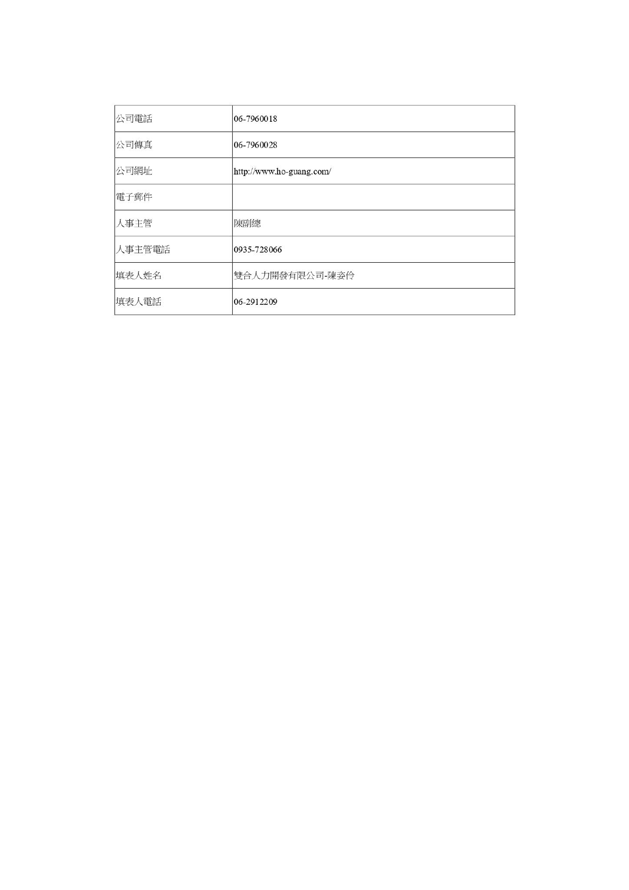 禾光白領徵才 page 0003