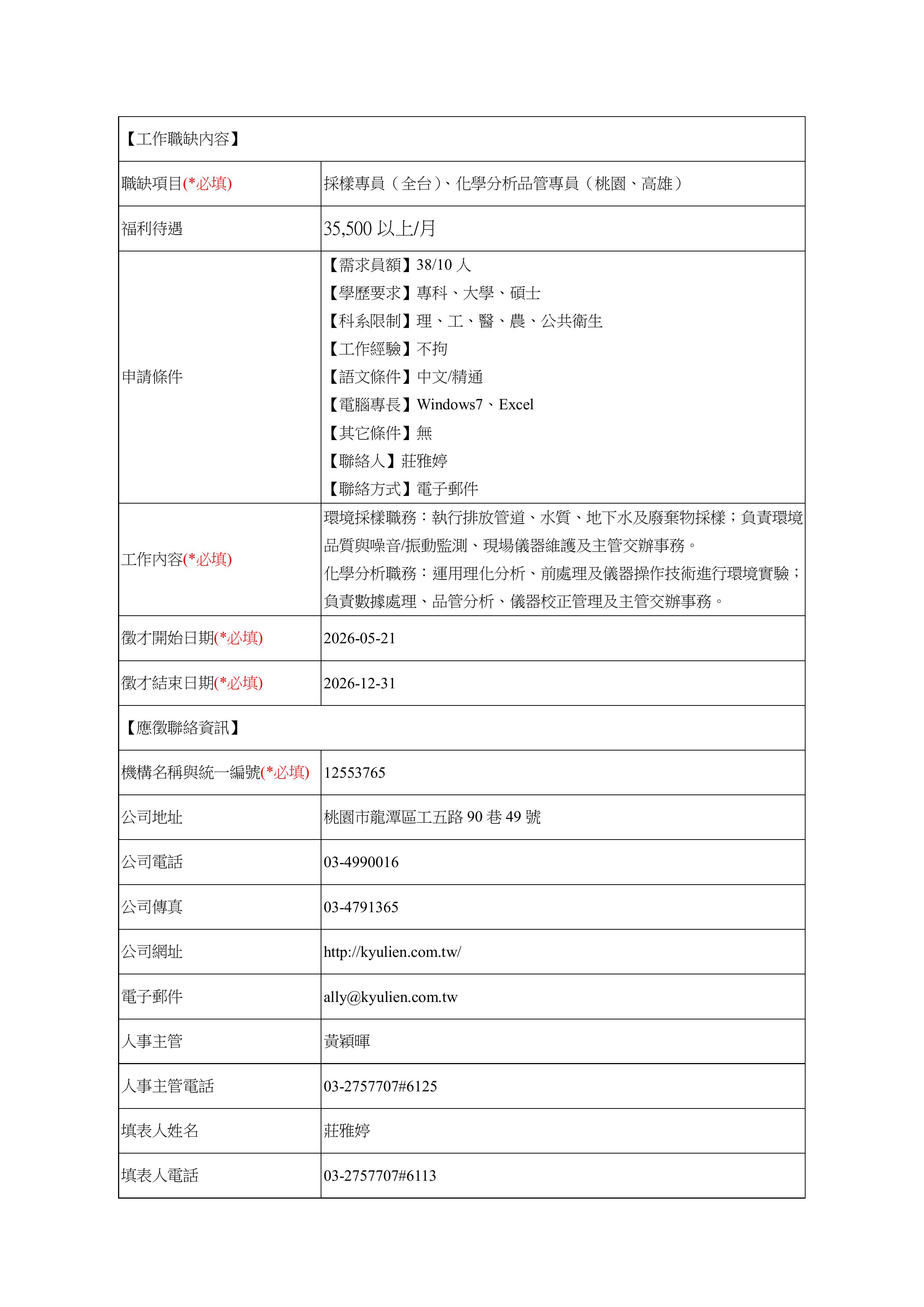 高雄醫學大學求才登記表 九連環境 圖片 1