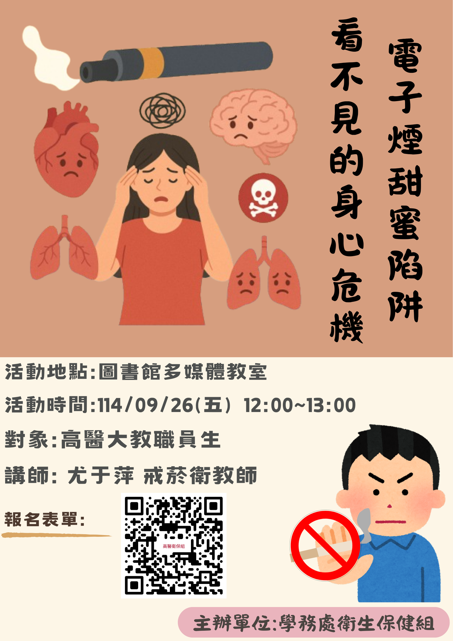 電子菸的甜蜜陷阱 看不見的身心危機
