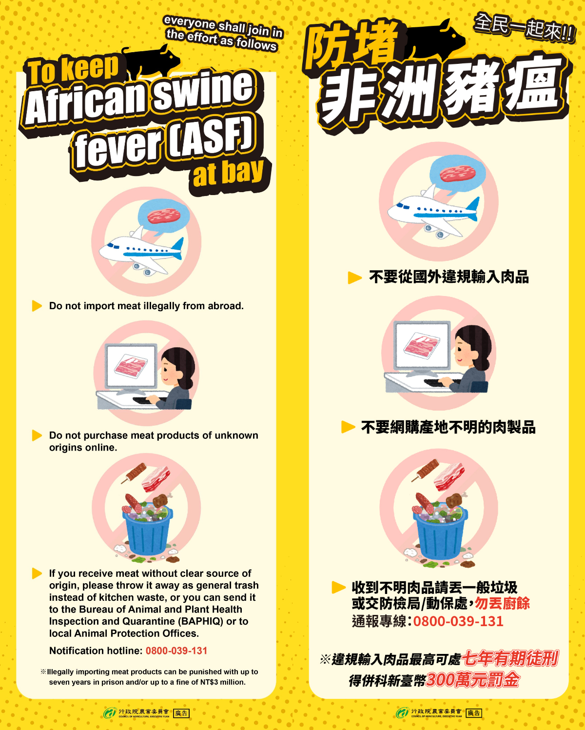 非洲豬瘟緊急宣導中英