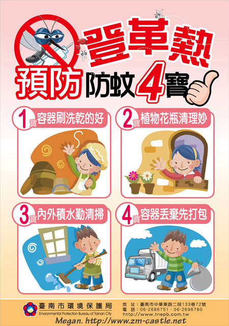 預防登革熱 防蚊4寶