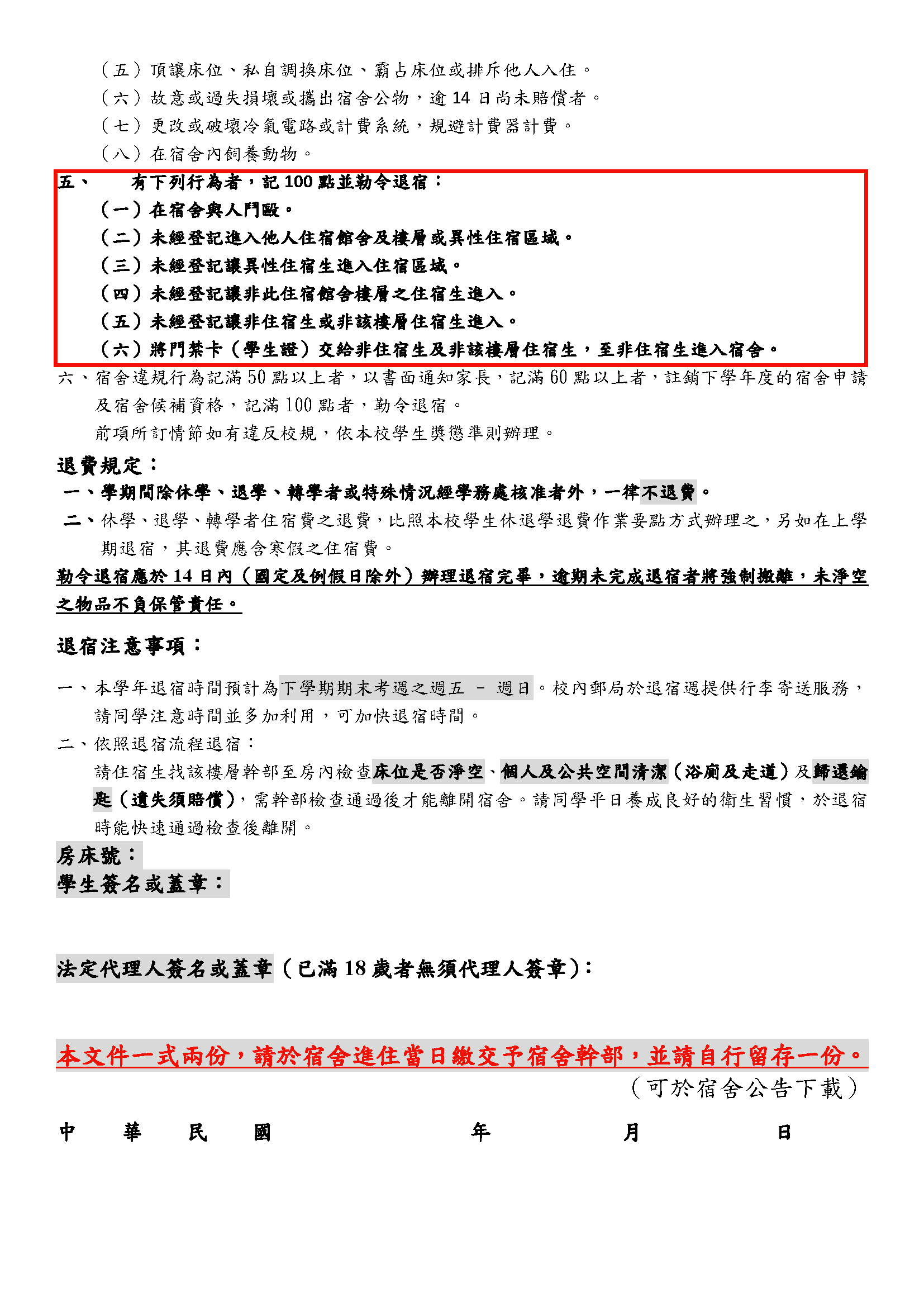 高醫宿舍重要規定 20250701 頁面 2
